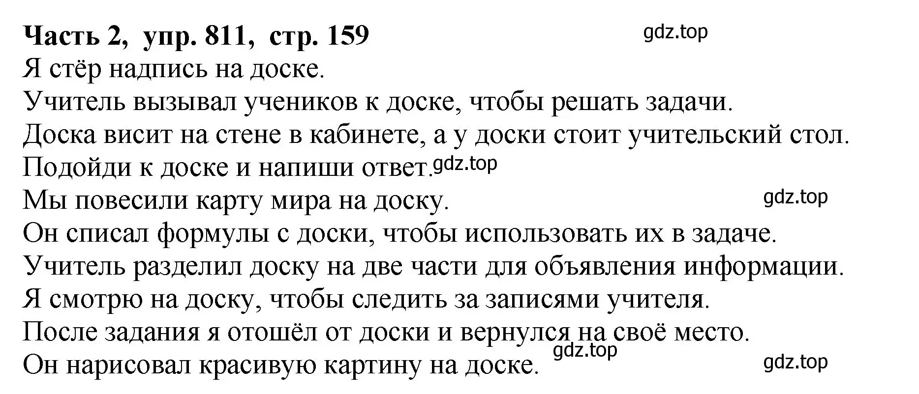 Решение Номер 811 (страница 159) гдз по русскому языку 5 класс Ладыженская, Баранов, учебник 2 часть