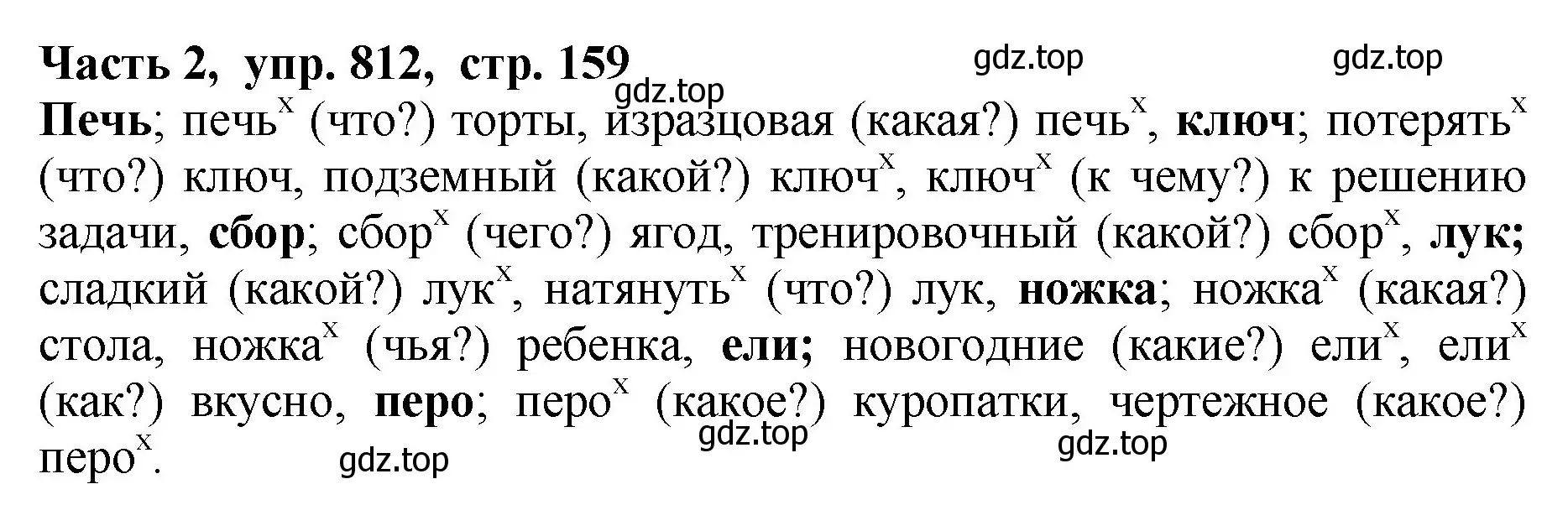 Решение Номер 812 (страница 159) гдз по русскому языку 5 класс Ладыженская, Баранов, учебник 2 часть