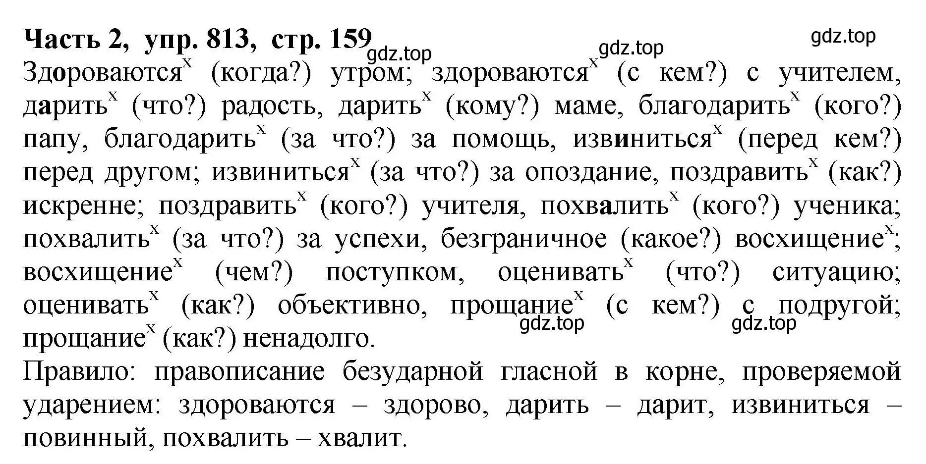 Решение Номер 813 (страница 159) гдз по русскому языку 5 класс Ладыженская, Баранов, учебник 2 часть