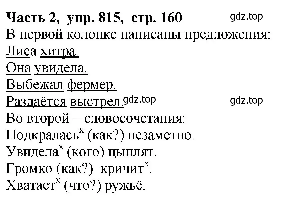 Решение Номер 815 (страница 160) гдз по русскому языку 5 класс Ладыженская, Баранов, учебник 2 часть