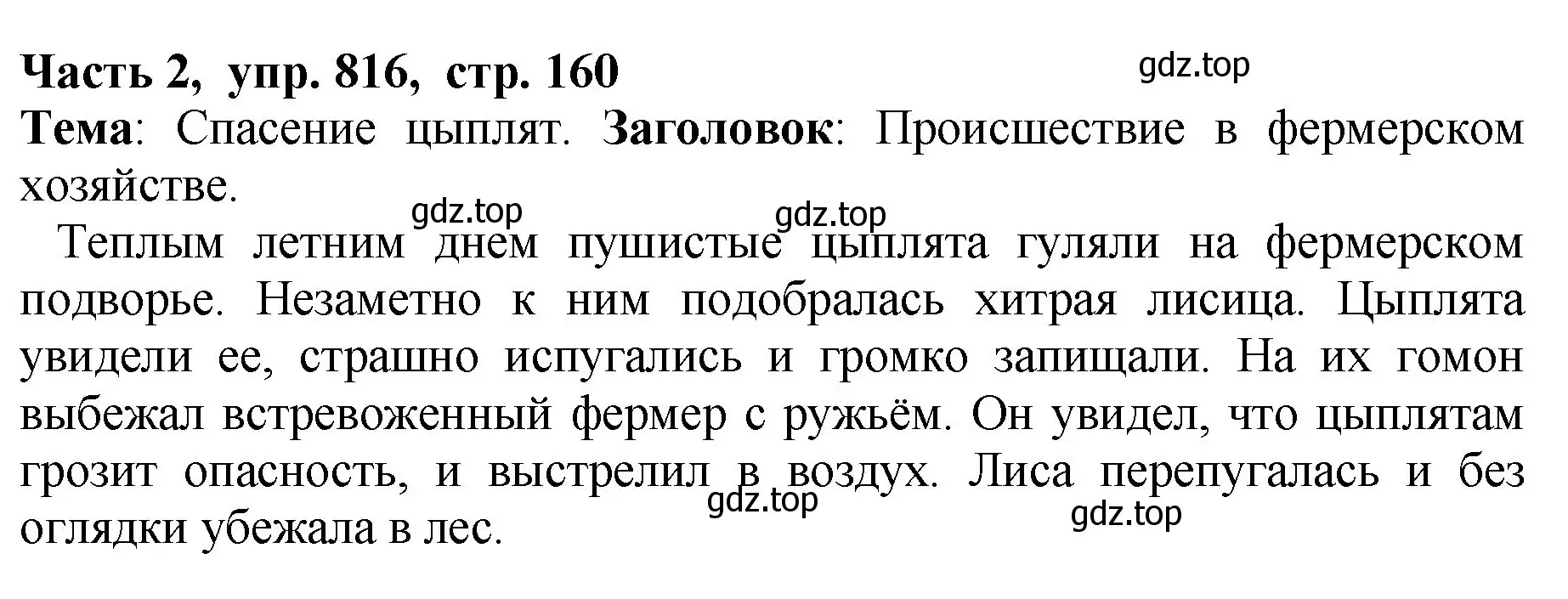 Решение Номер 816 (страница 160) гдз по русскому языку 5 класс Ладыженская, Баранов, учебник 2 часть