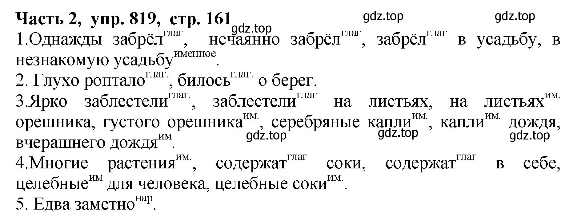 Решение Номер 819 (страница 161) гдз по русскому языку 5 класс Ладыженская, Баранов, учебник 2 часть