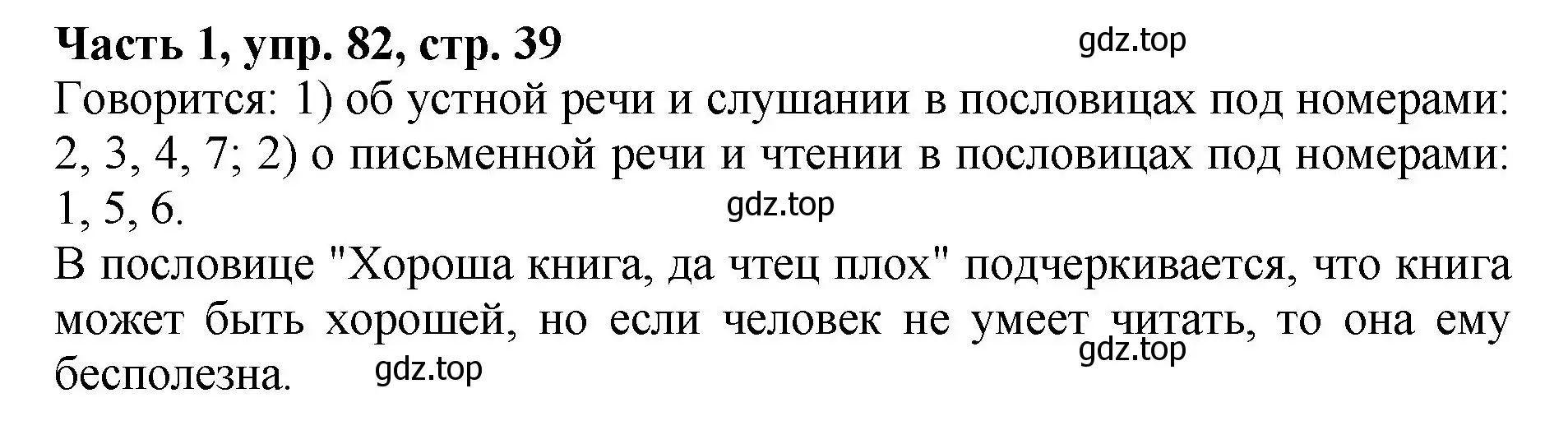 Решение Номер 82 (страница 39) гдз по русскому языку 5 класс Ладыженская, Баранов, учебник 1 часть