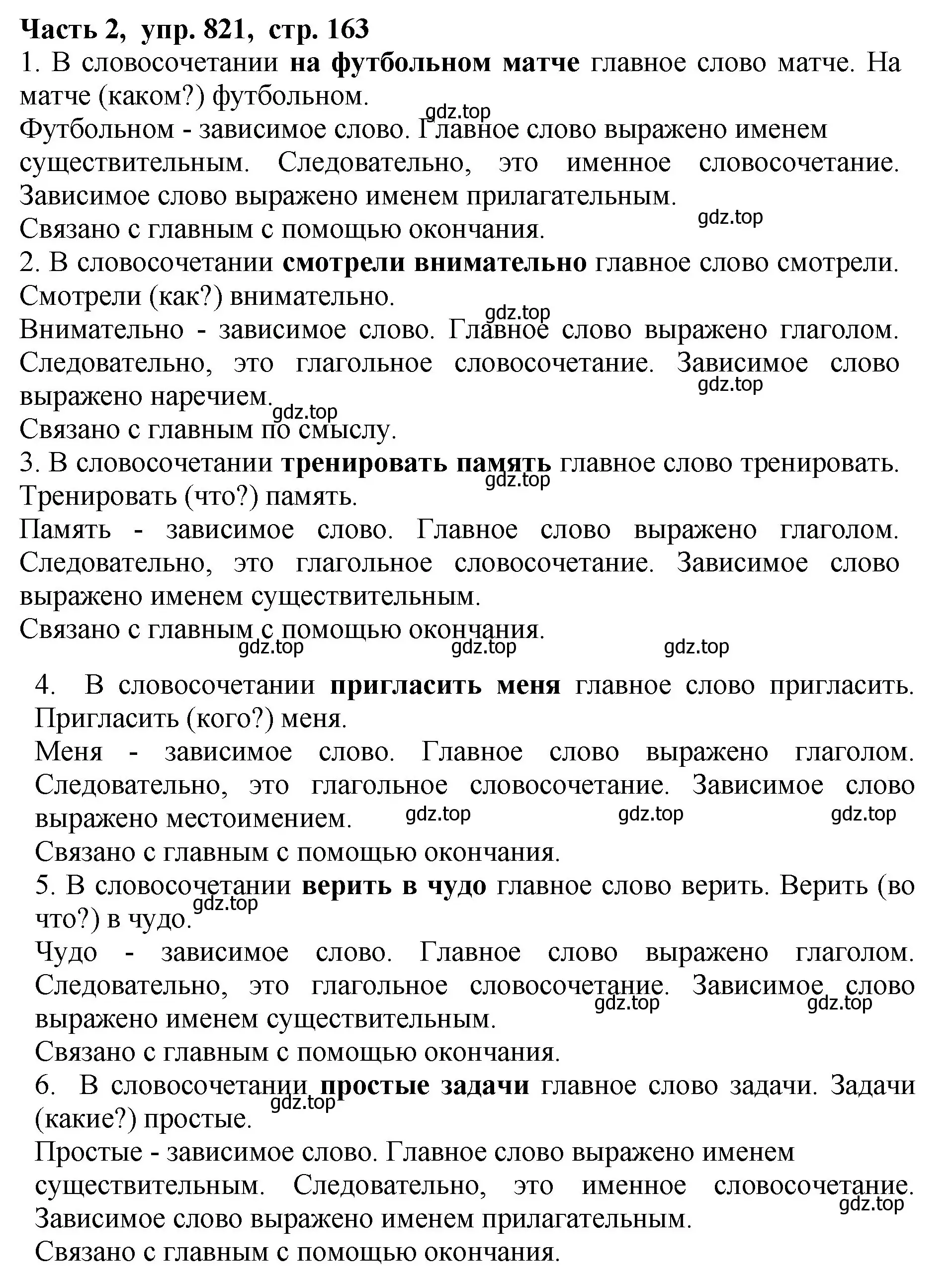 Решение Номер 821 (страница 163) гдз по русскому языку 5 класс Ладыженская, Баранов, учебник 2 часть