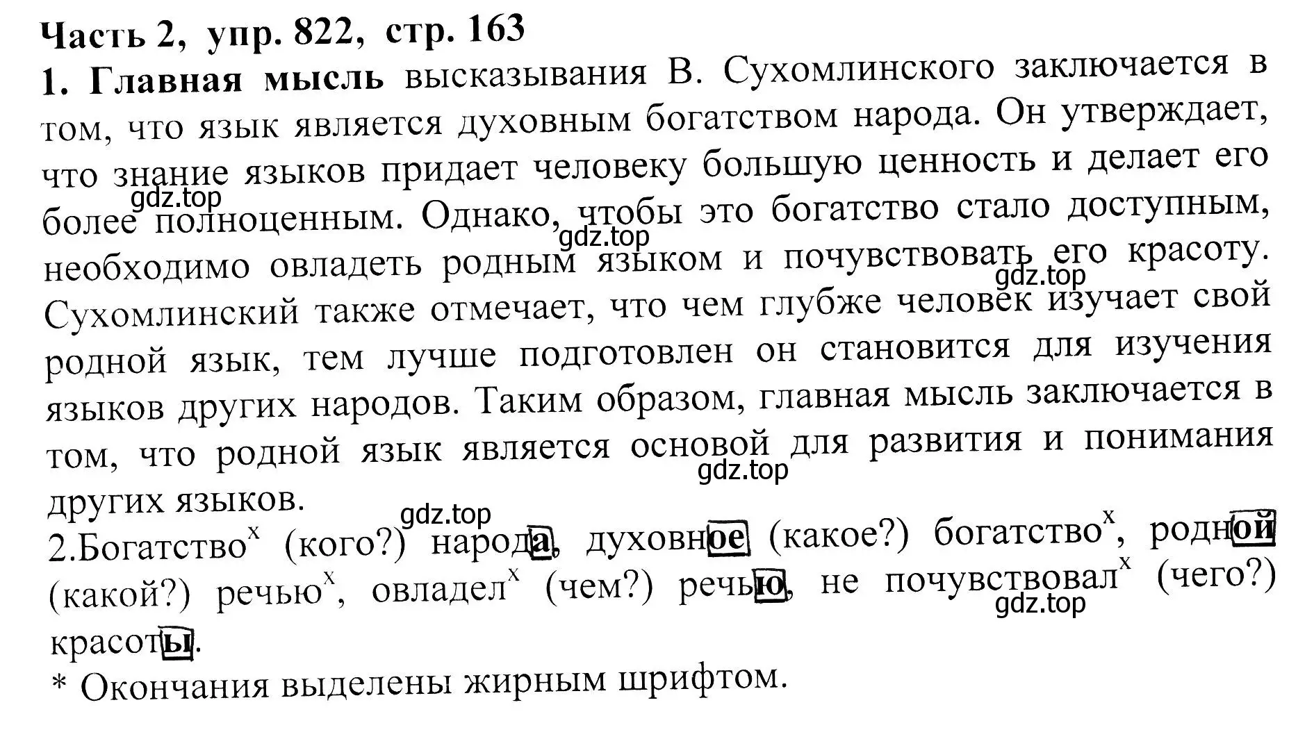 Решение Номер 822 (страница 163) гдз по русскому языку 5 класс Ладыженская, Баранов, учебник 2 часть