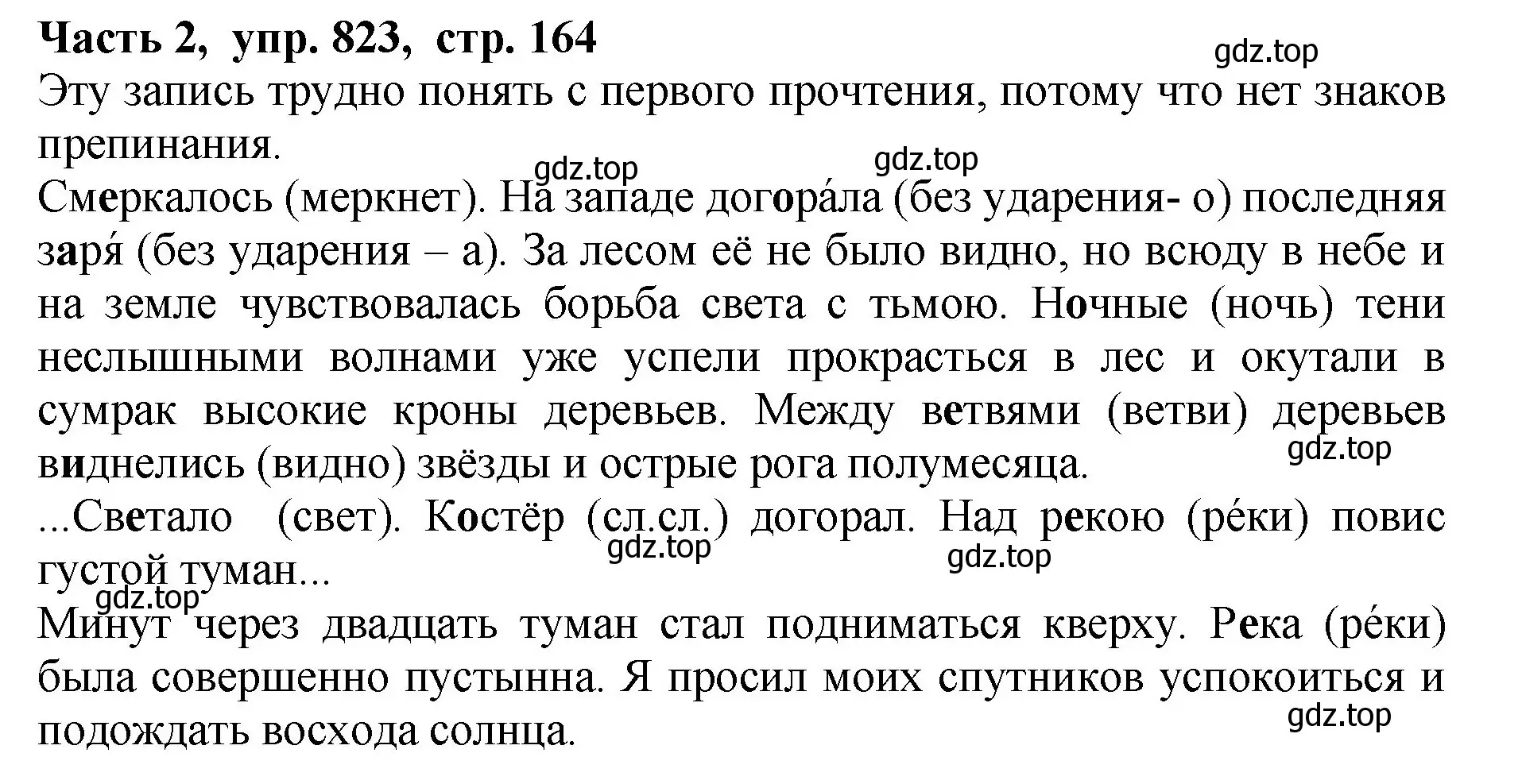 Решение Номер 823 (страница 164) гдз по русскому языку 5 класс Ладыженская, Баранов, учебник 2 часть