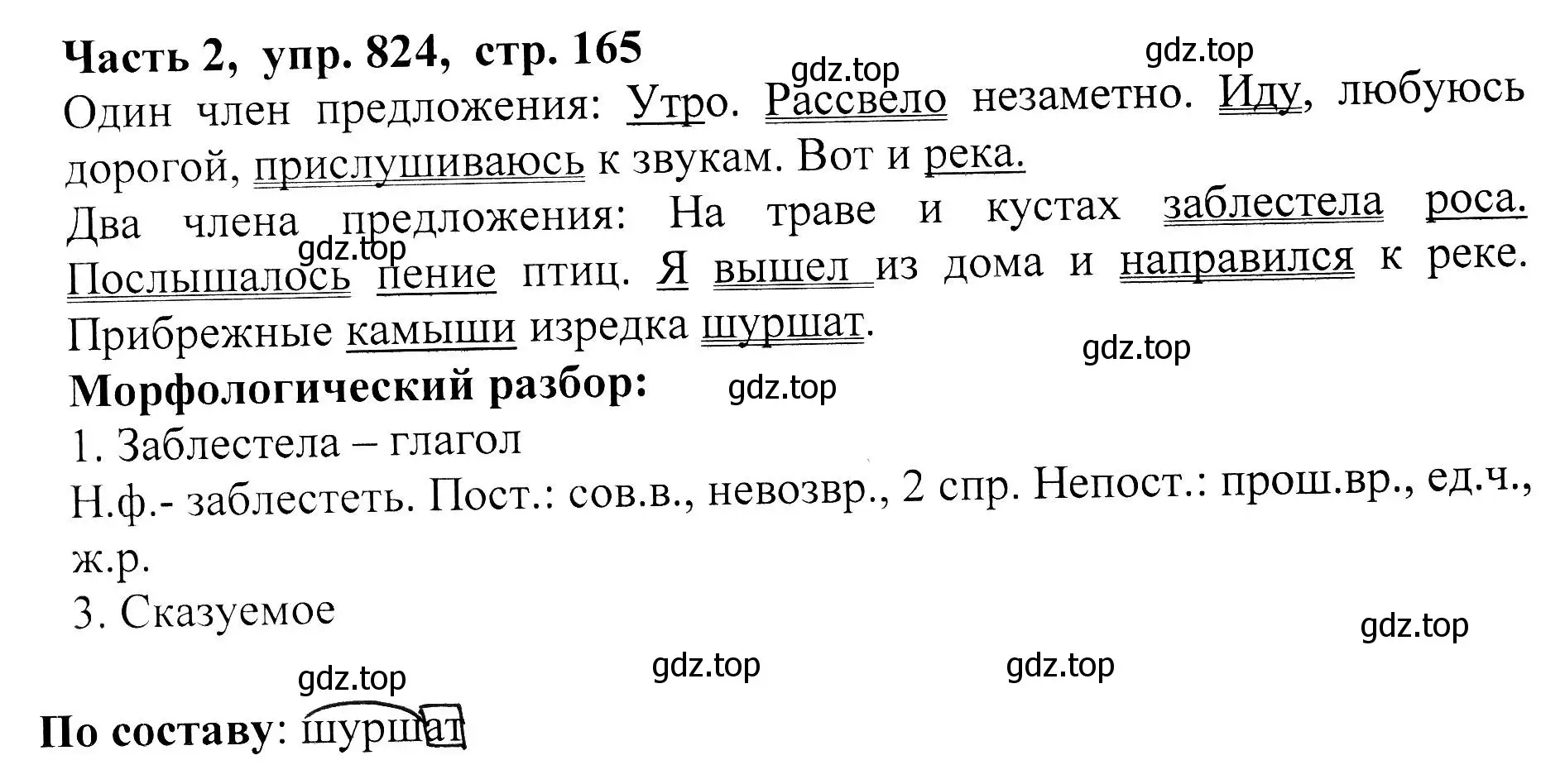 Решение Номер 824 (страница 165) гдз по русскому языку 5 класс Ладыженская, Баранов, учебник 2 часть