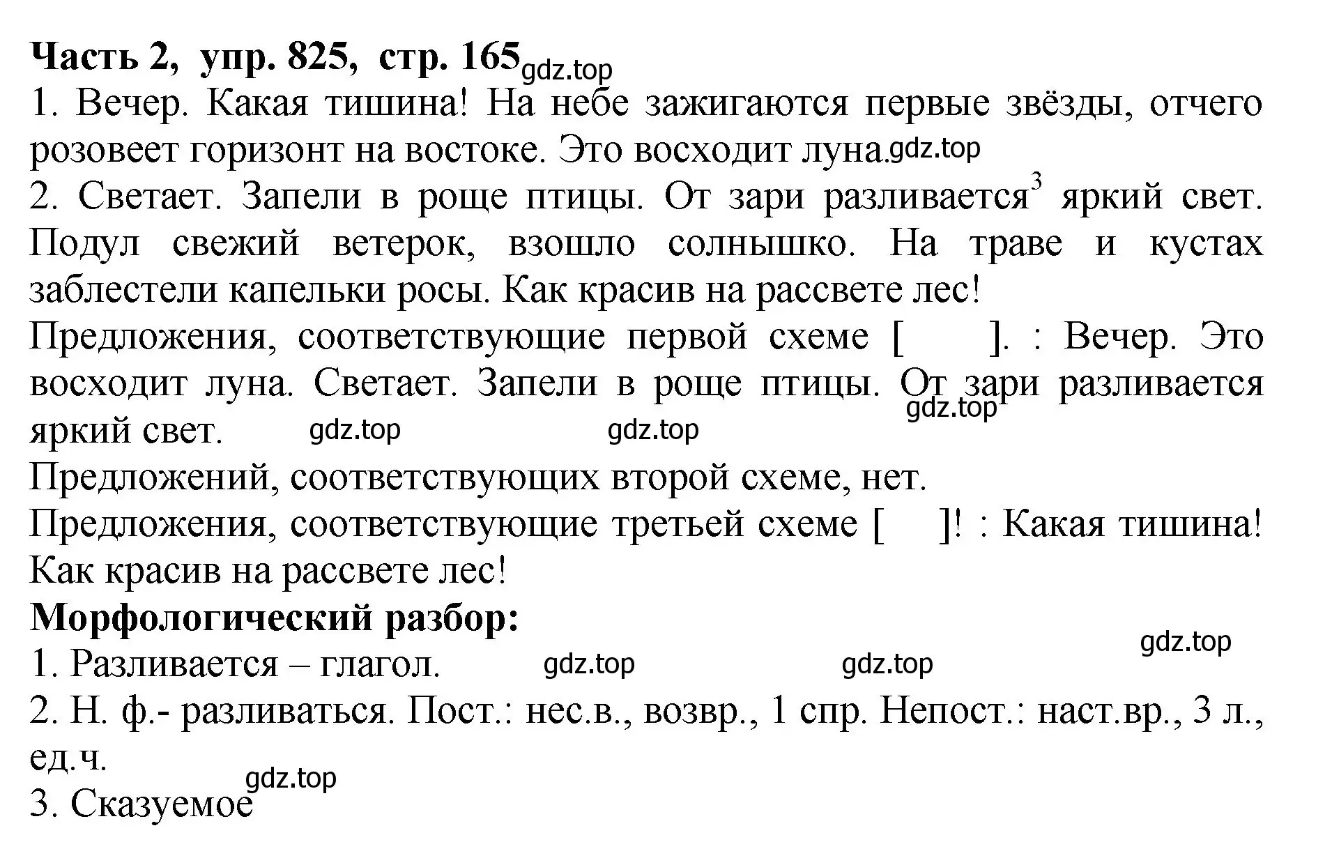 Решение Номер 825 (страница 165) гдз по русскому языку 5 класс Ладыженская, Баранов, учебник 2 часть