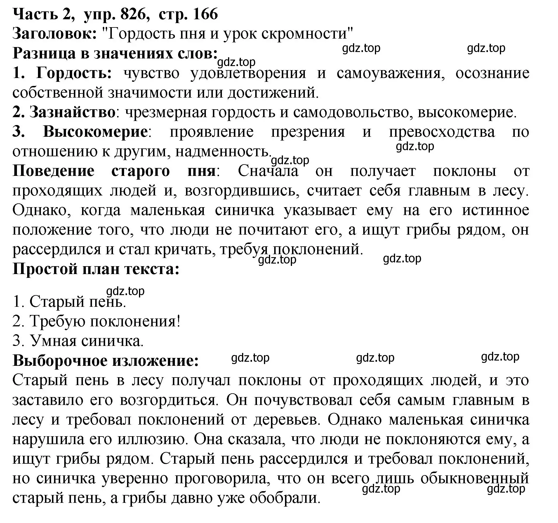 Решение Номер 826 (страница 166) гдз по русскому языку 5 класс Ладыженская, Баранов, учебник 2 часть