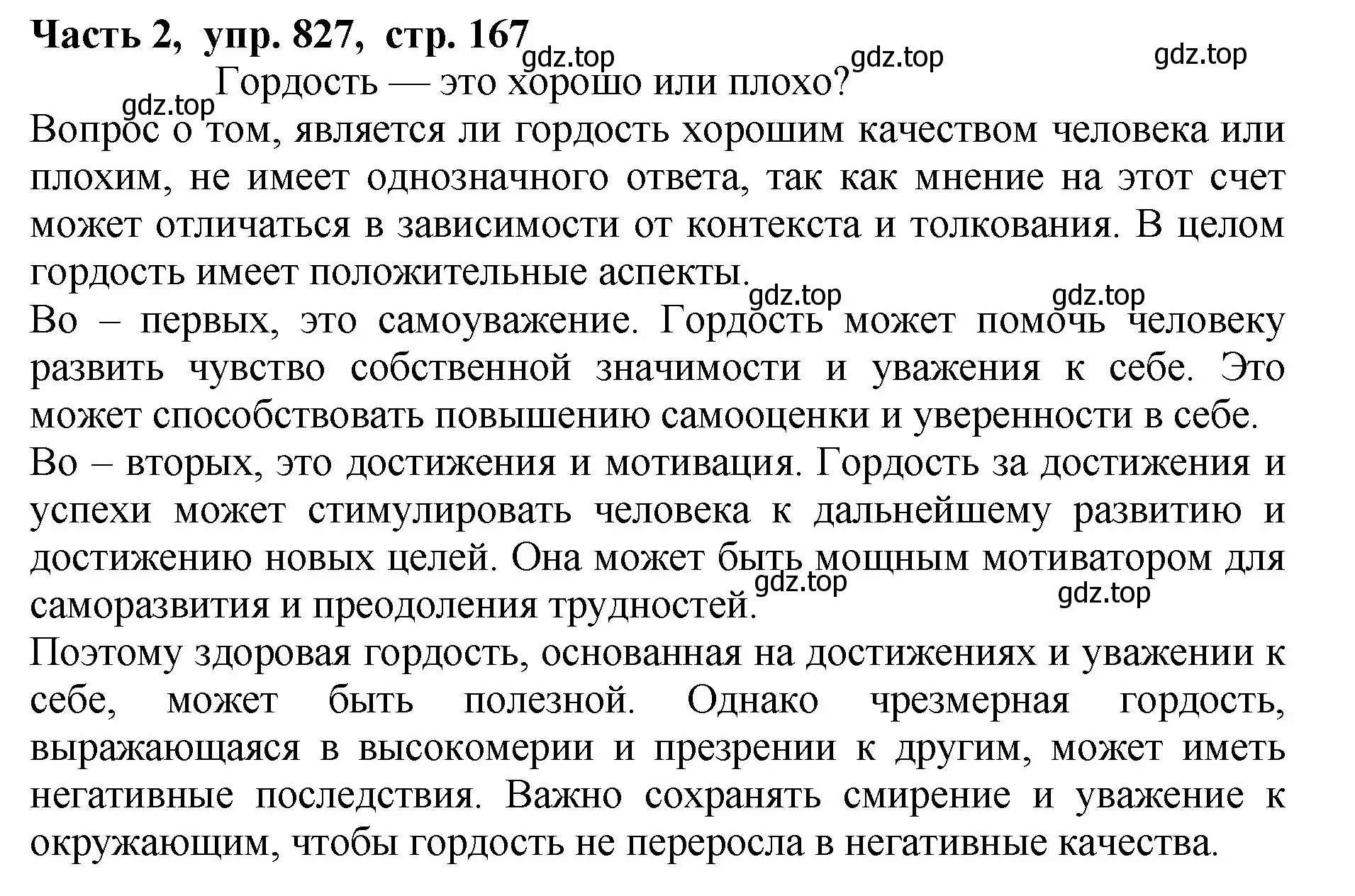 Решение Номер 827 (страница 167) гдз по русскому языку 5 класс Ладыженская, Баранов, учебник 2 часть