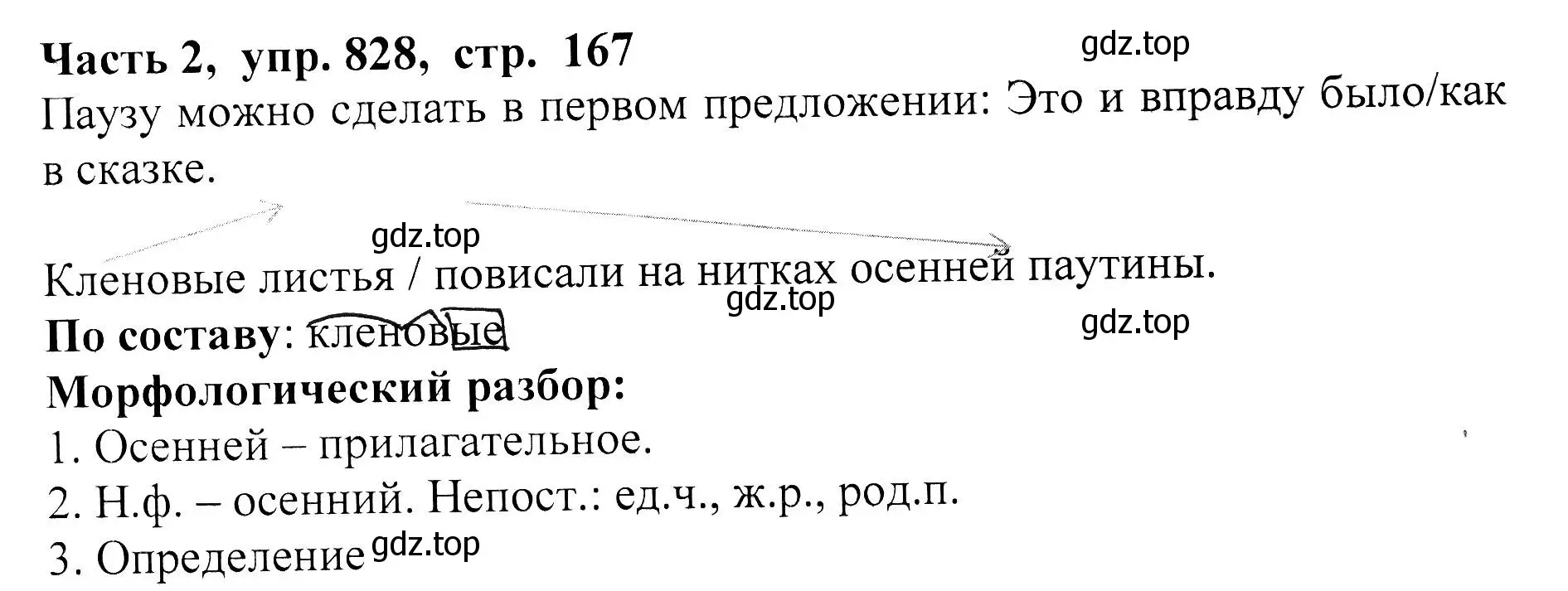 Решение Номер 828 (страница 167) гдз по русскому языку 5 класс Ладыженская, Баранов, учебник 2 часть