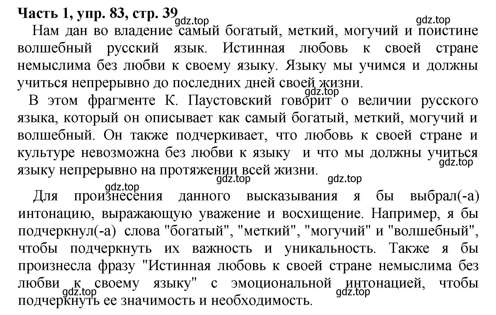 Решение Номер 83 (страница 39) гдз по русскому языку 5 класс Ладыженская, Баранов, учебник 1 часть