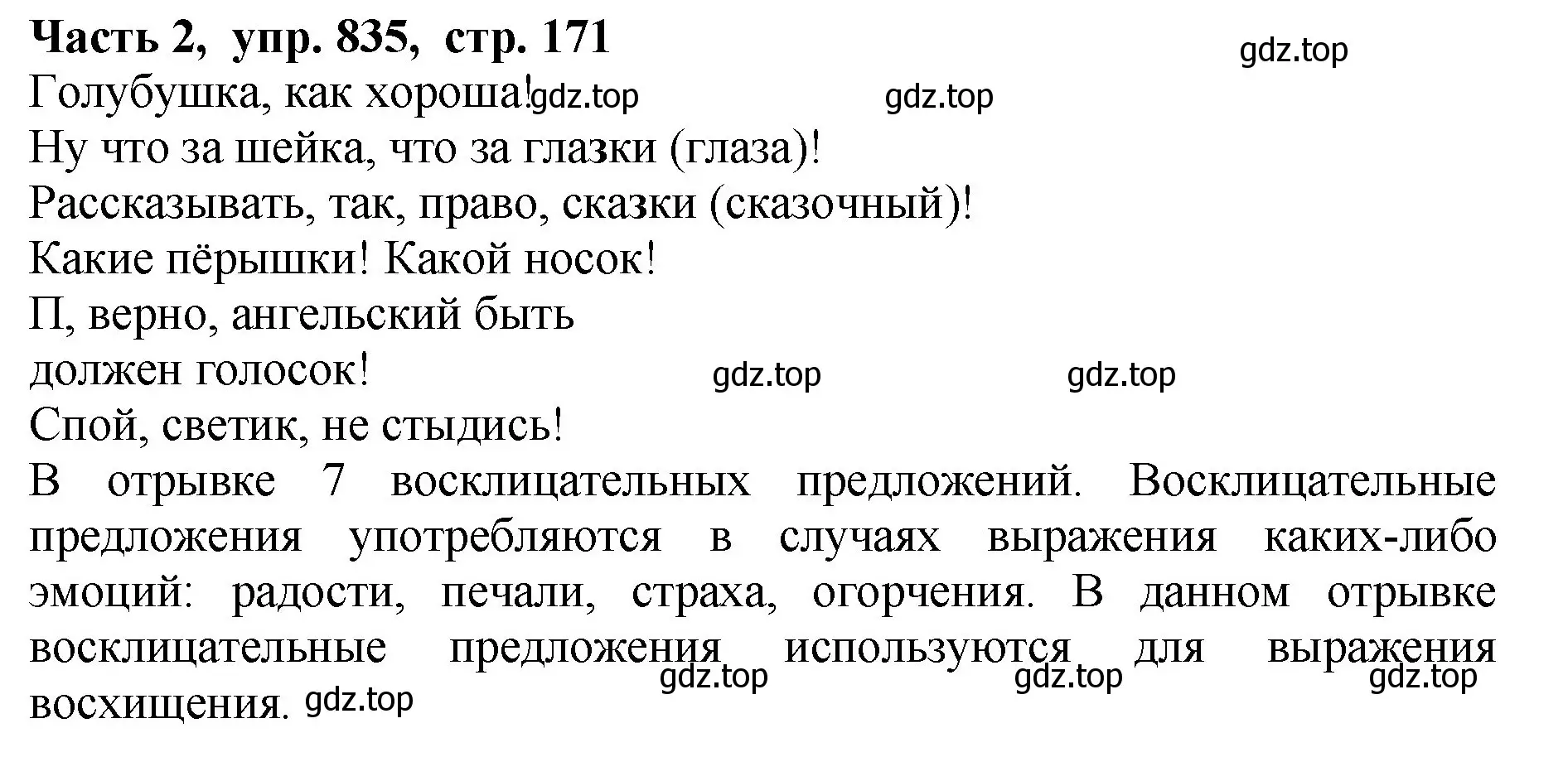 Решение Номер 835 (страница 171) гдз по русскому языку 5 класс Ладыженская, Баранов, учебник 2 часть