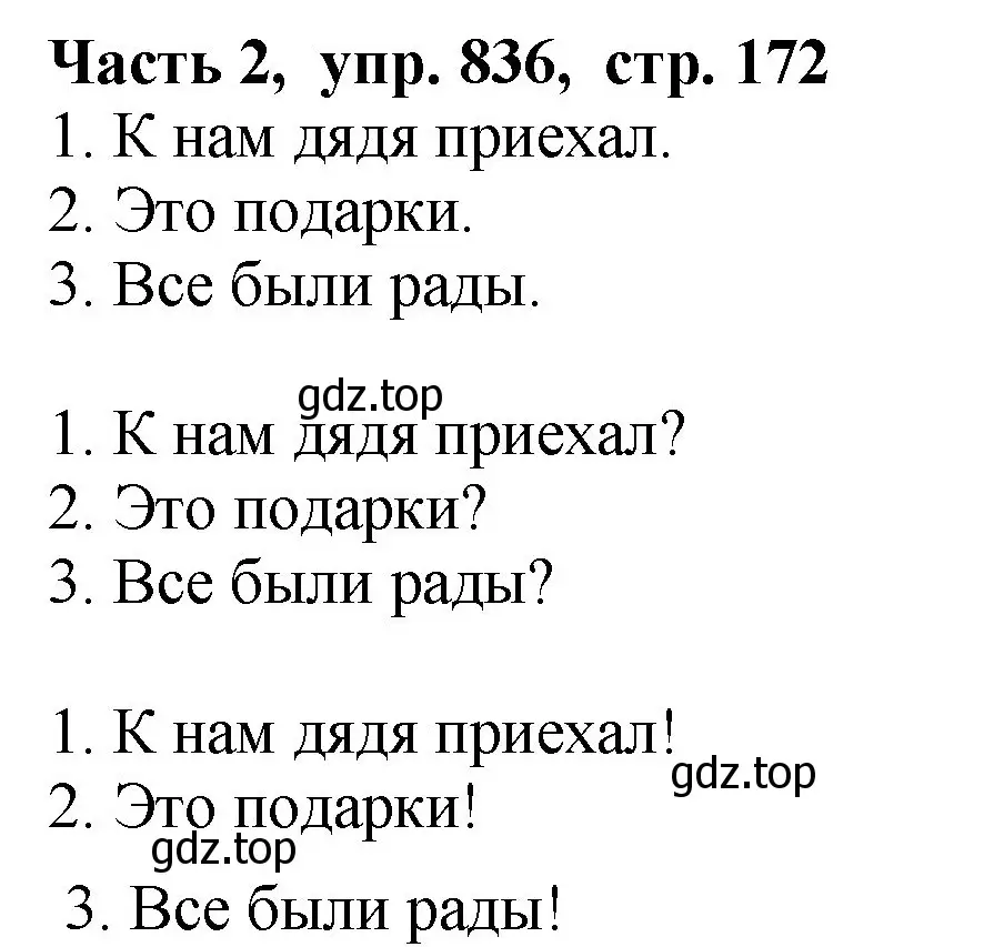 Решение Номер 836 (страница 172) гдз по русскому языку 5 класс Ладыженская, Баранов, учебник 2 часть