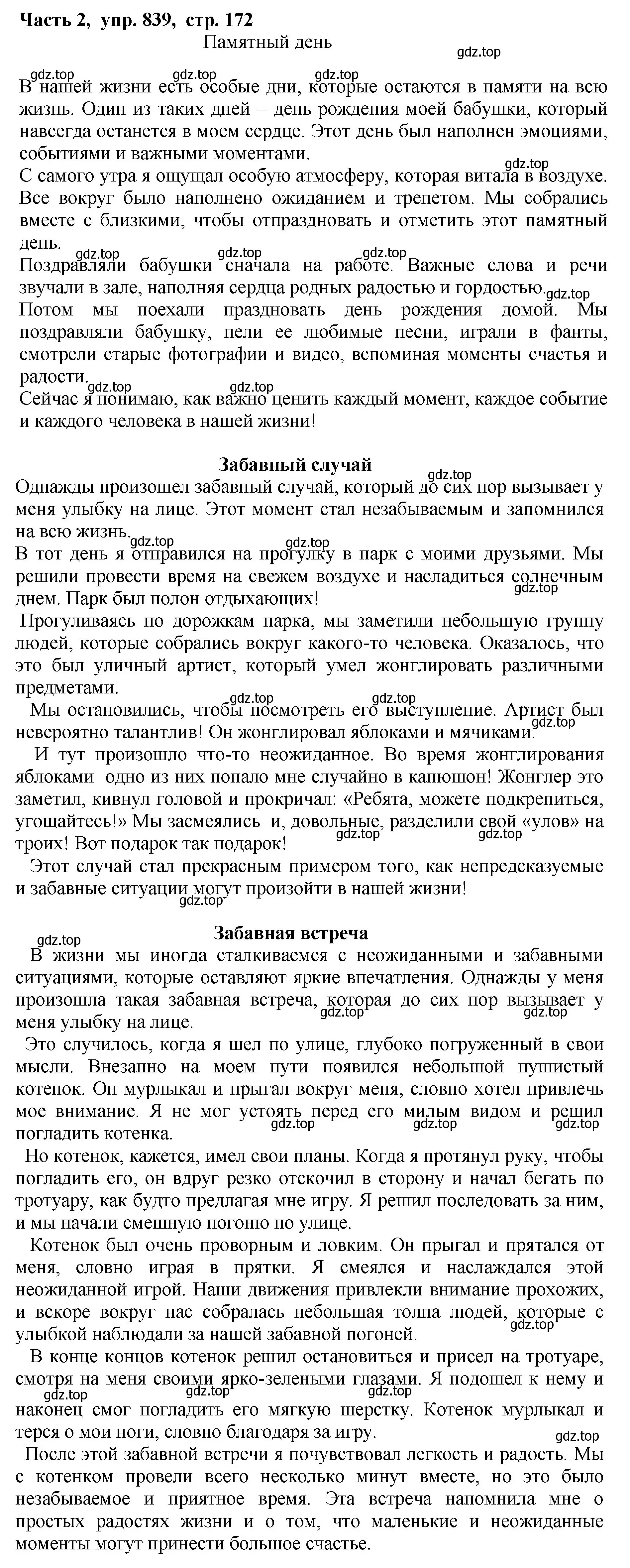 Решение Номер 839 (страница 172) гдз по русскому языку 5 класс Ладыженская, Баранов, учебник 2 часть