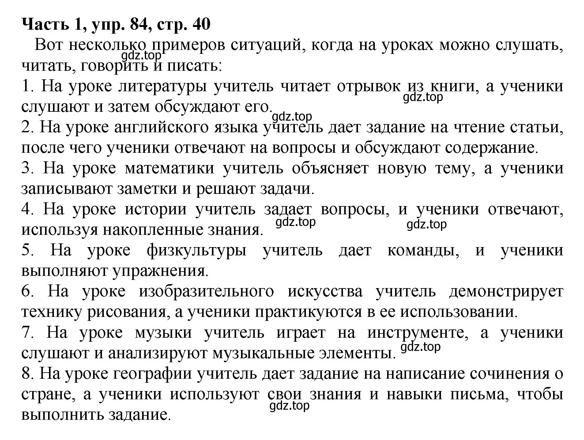 Решение Номер 84 (страница 40) гдз по русскому языку 5 класс Ладыженская, Баранов, учебник 1 часть