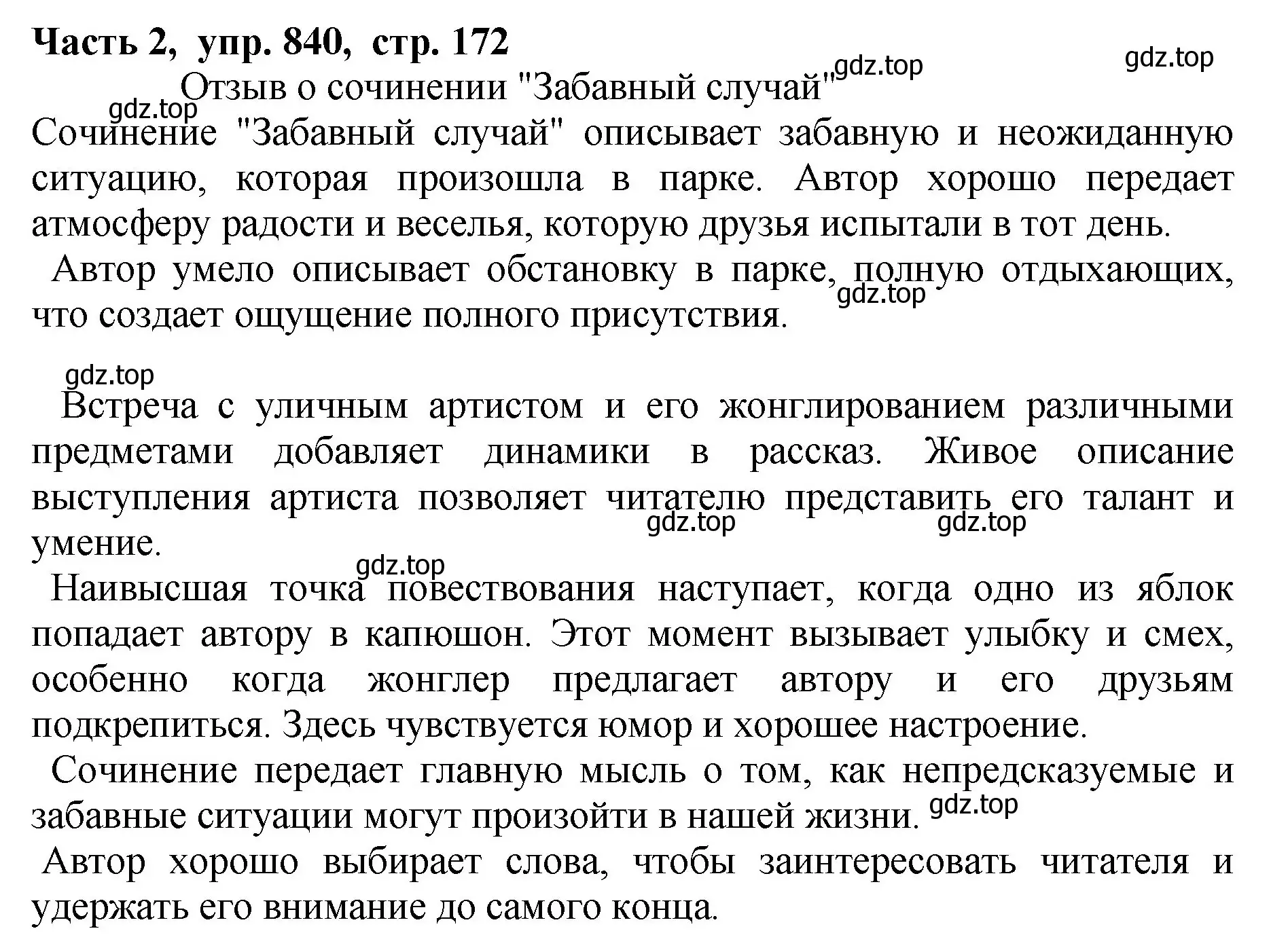 Решение Номер 840 (страница 172) гдз по русскому языку 5 класс Ладыженская, Баранов, учебник 2 часть