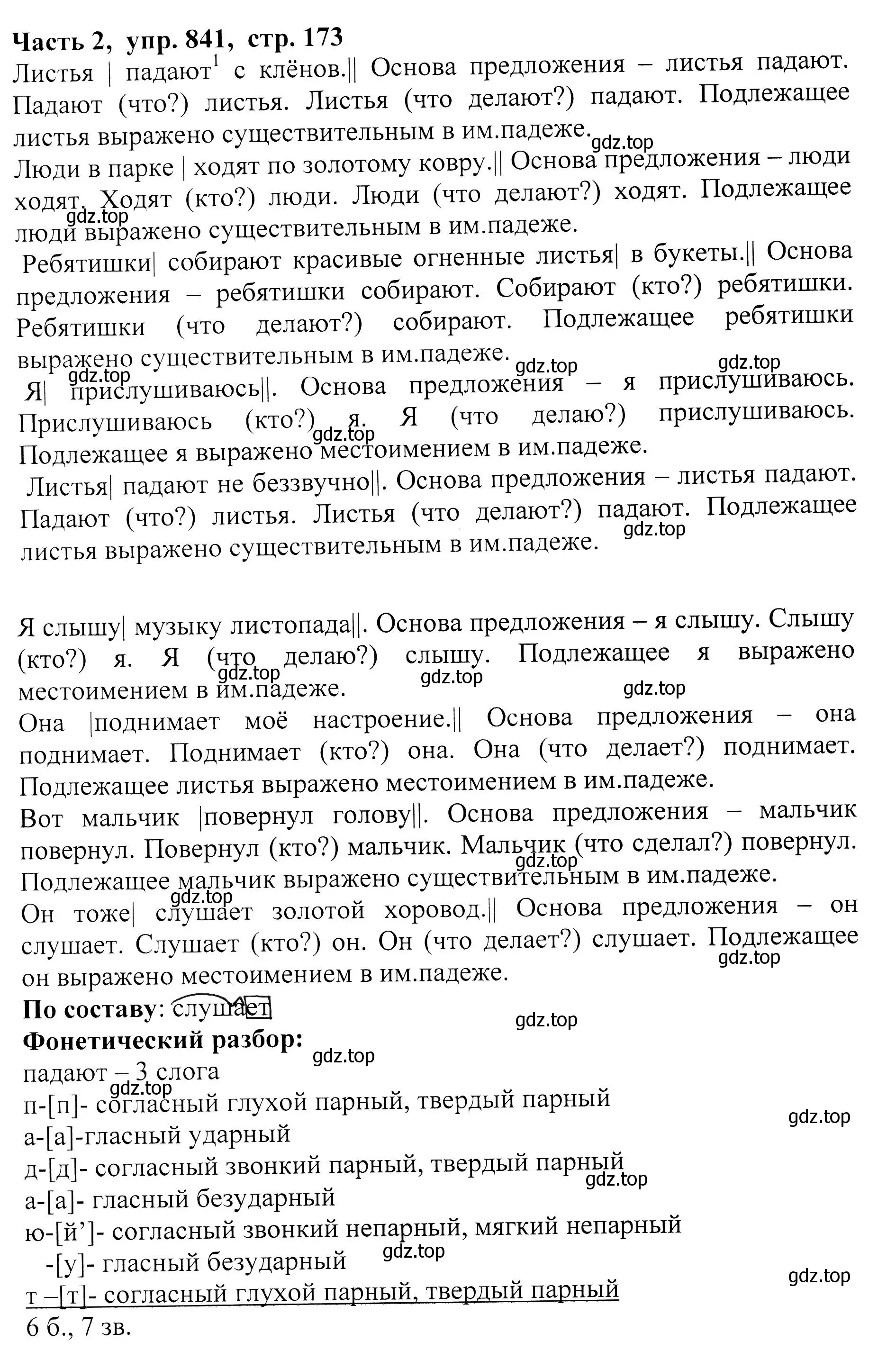 Решение Номер 841 (страница 173) гдз по русскому языку 5 класс Ладыженская, Баранов, учебник 2 часть