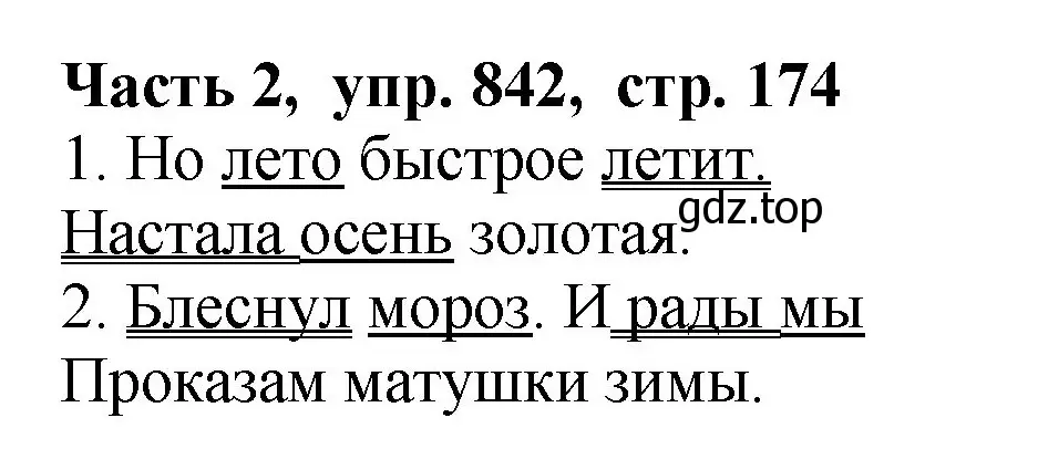 Решение Номер 842 (страница 174) гдз по русскому языку 5 класс Ладыженская, Баранов, учебник 2 часть