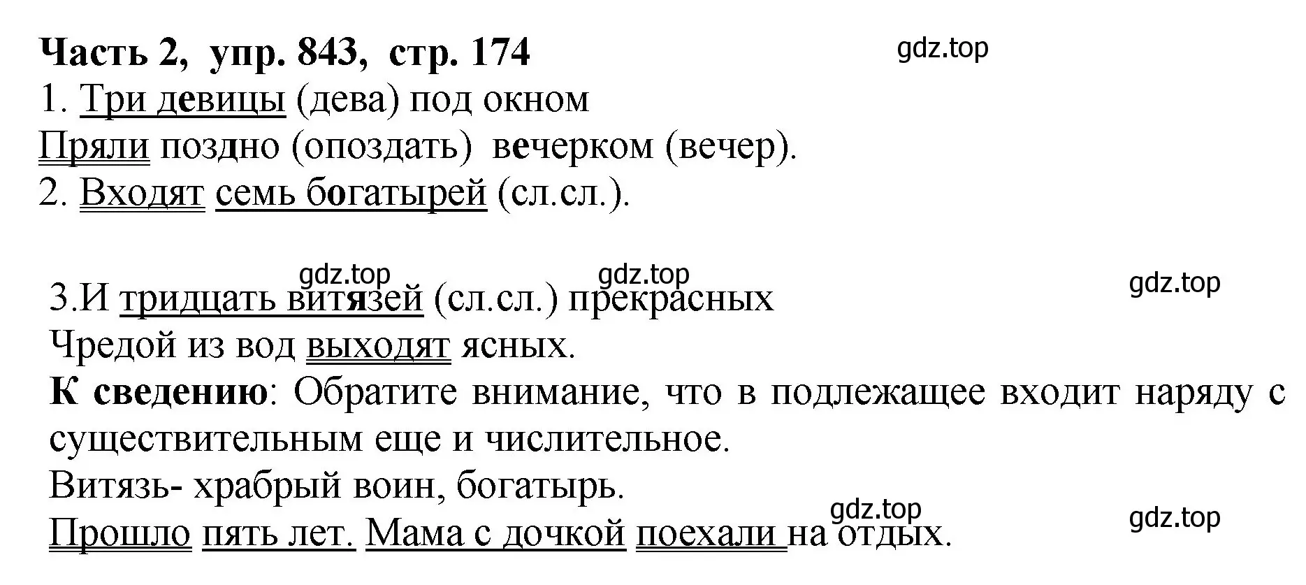 Решение Номер 843 (страница 174) гдз по русскому языку 5 класс Ладыженская, Баранов, учебник 2 часть