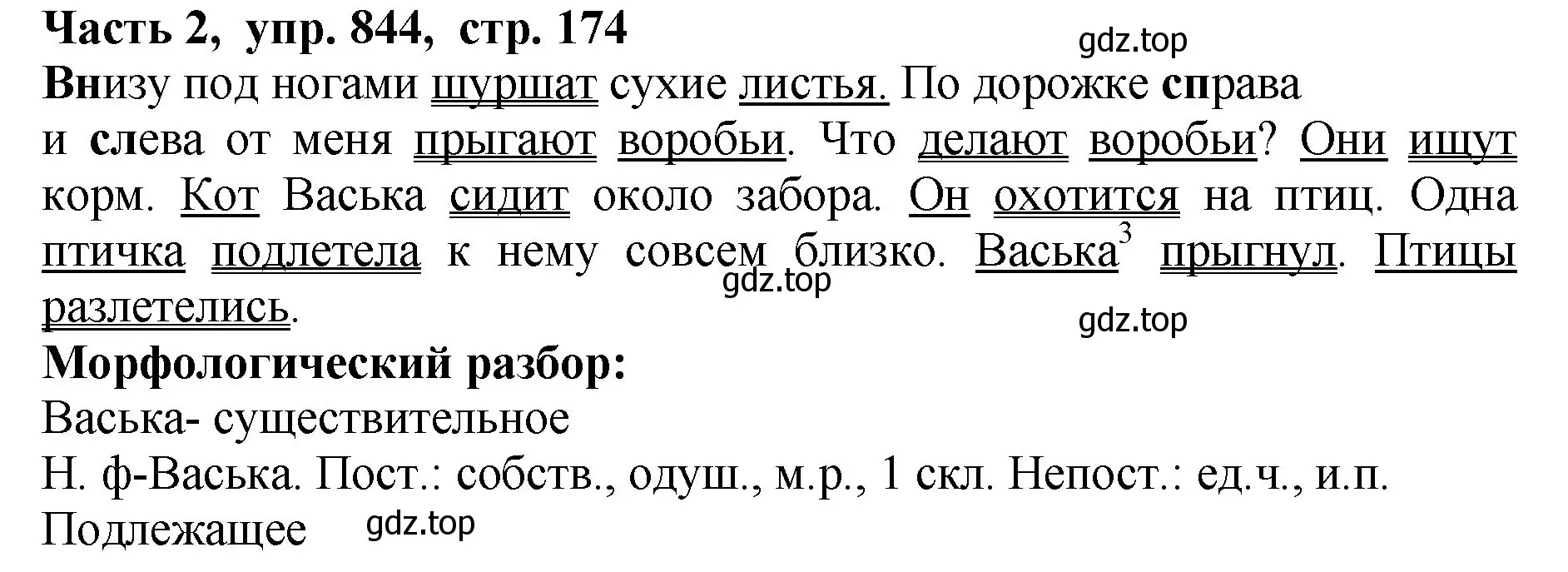 Решение Номер 844 (страница 174) гдз по русскому языку 5 класс Ладыженская, Баранов, учебник 2 часть