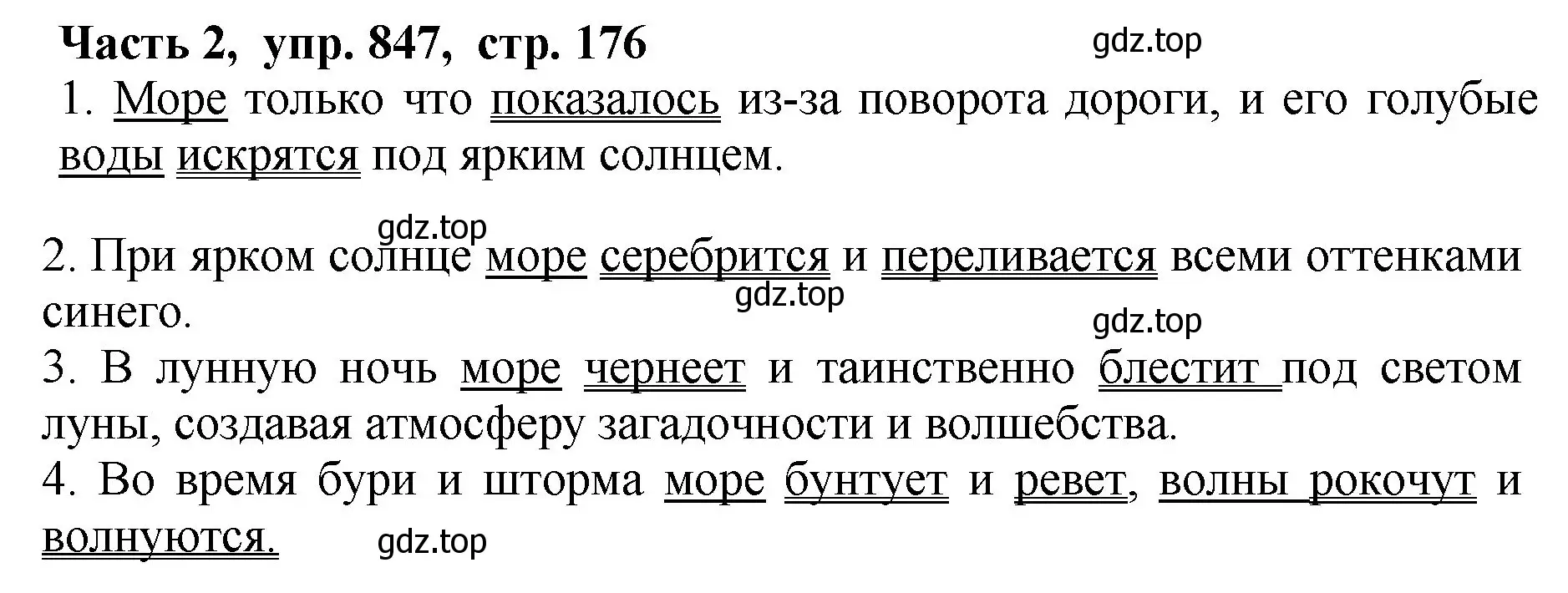 Решение Номер 847 (страница 176) гдз по русскому языку 5 класс Ладыженская, Баранов, учебник 2 часть