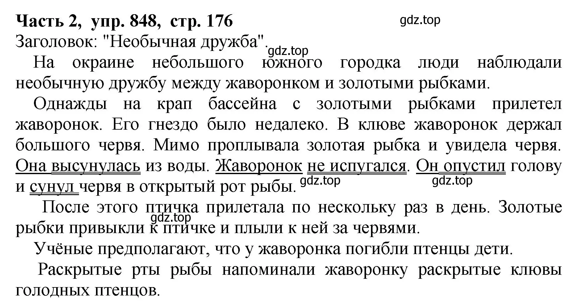 Номер 848 (страница 176) гдз по русскому языку 5 класс Ладыженская,  Баранов, учебник 2 часть 2023