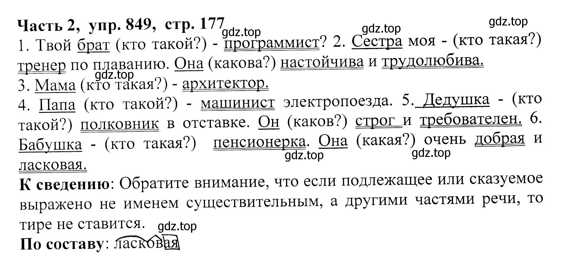 Решение Номер 849 (страница 177) гдз по русскому языку 5 класс Ладыженская, Баранов, учебник 2 часть