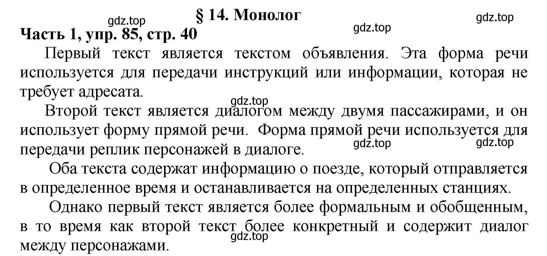 Решение Номер 85 (страница 40) гдз по русскому языку 5 класс Ладыженская, Баранов, учебник 1 часть