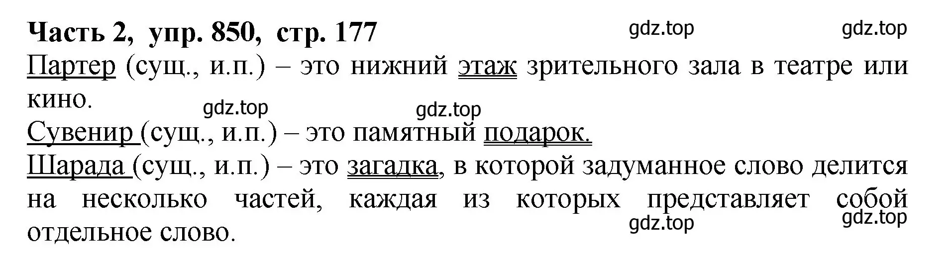 Решение Номер 850 (страница 177) гдз по русскому языку 5 класс Ладыженская, Баранов, учебник 2 часть