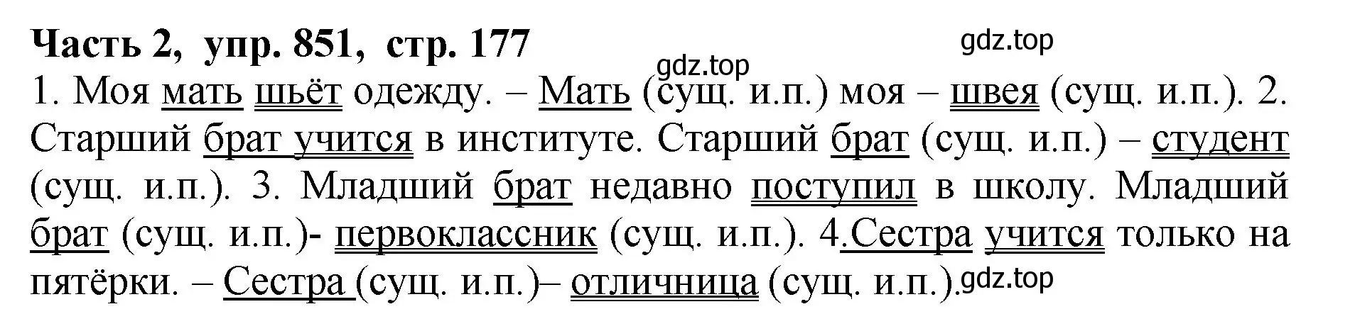 Решение Номер 851 (страница 177) гдз по русскому языку 5 класс Ладыженская, Баранов, учебник 2 часть