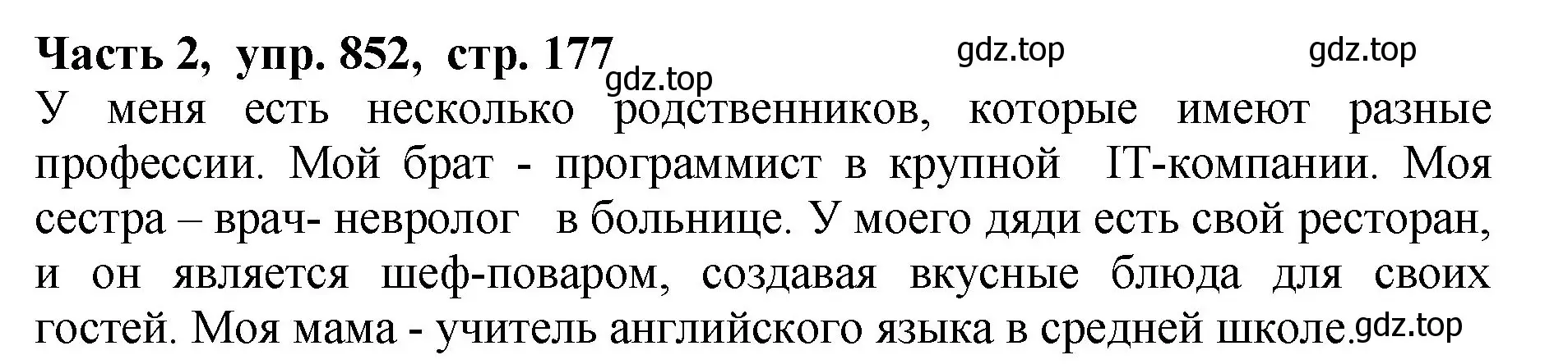 Решение Номер 852 (страница 177) гдз по русскому языку 5 класс Ладыженская, Баранов, учебник 2 часть