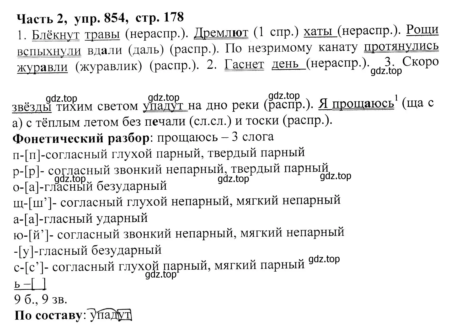 Решение Номер 854 (страница 178) гдз по русскому языку 5 класс Ладыженская, Баранов, учебник 2 часть