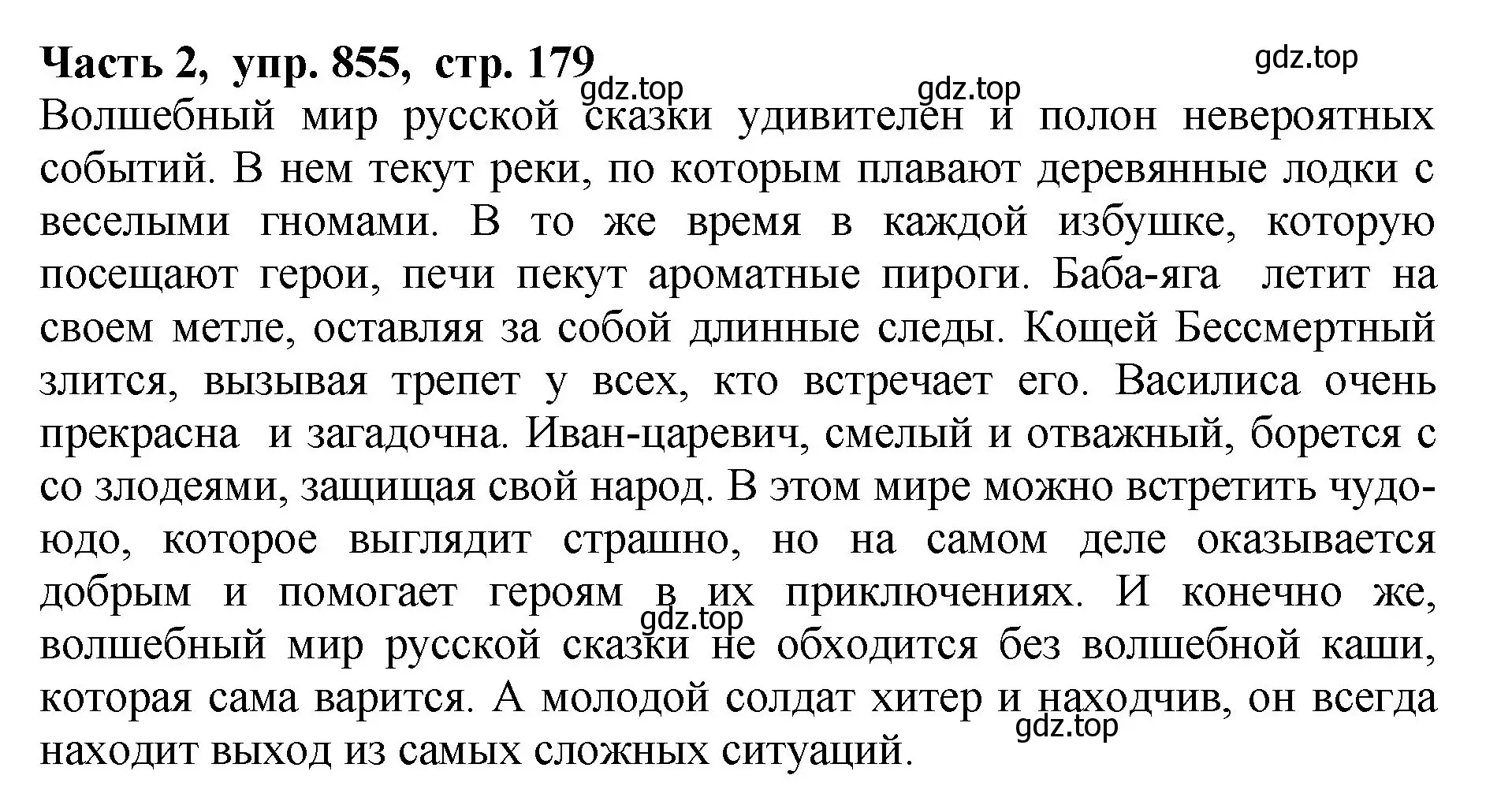 Решение Номер 855 (страница 179) гдз по русскому языку 5 класс Ладыженская, Баранов, учебник 2 часть