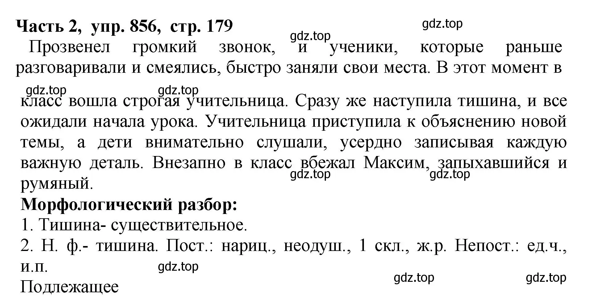 Решение Номер 856 (страница 179) гдз по русскому языку 5 класс Ладыженская, Баранов, учебник 2 часть