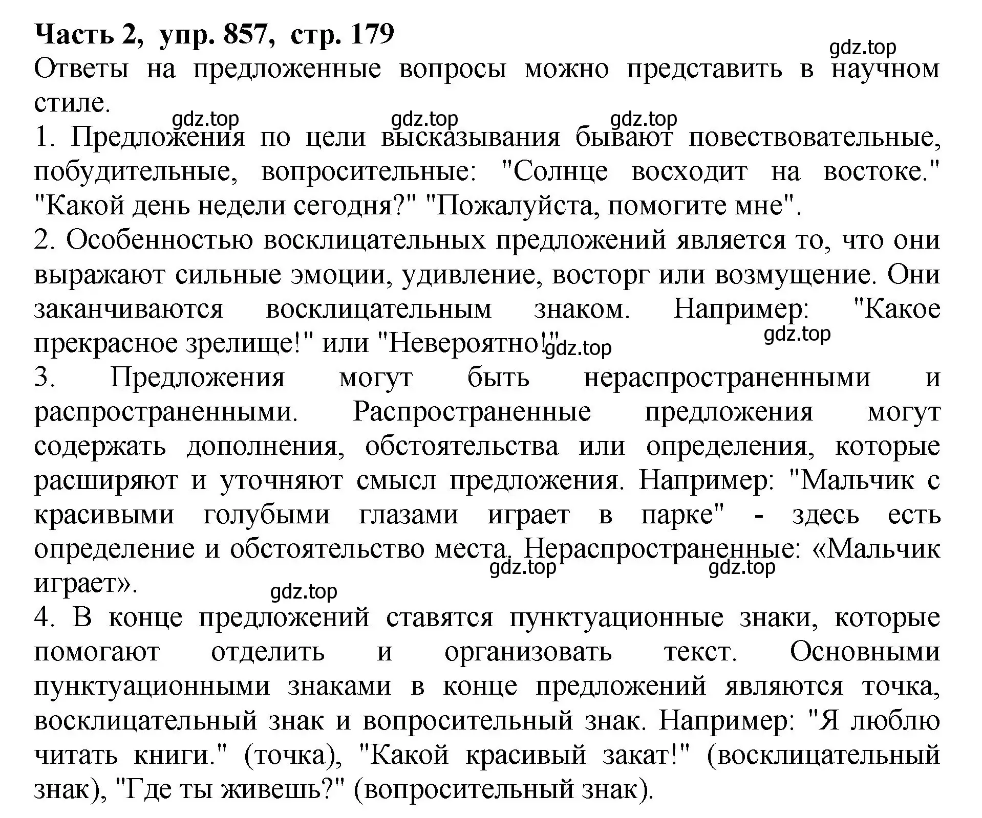 Решение Номер 857 (страница 179) гдз по русскому языку 5 класс Ладыженская, Баранов, учебник 2 часть