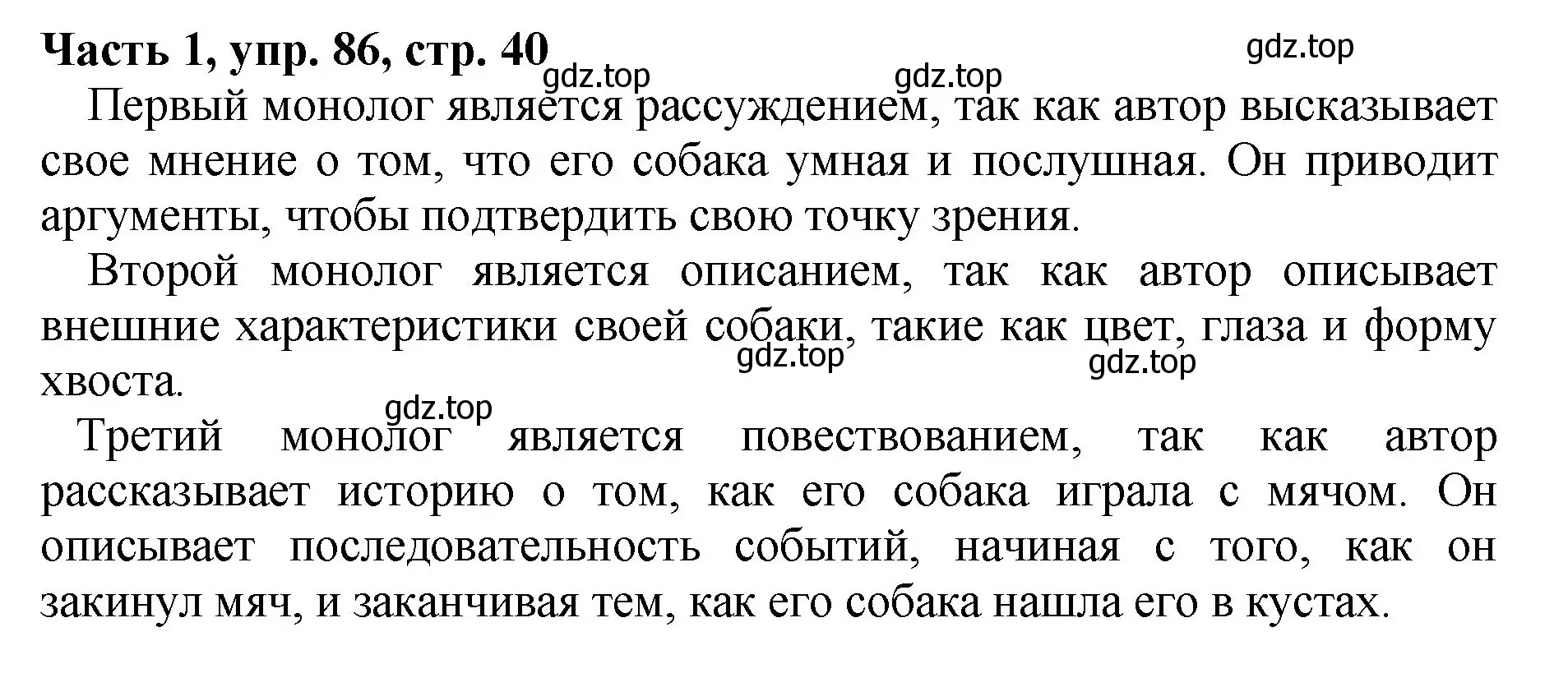 Решение Номер 86 (страница 40) гдз по русскому языку 5 класс Ладыженская, Баранов, учебник 1 часть