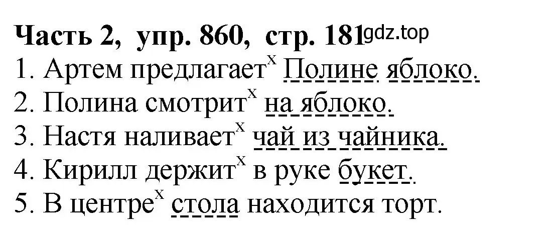 Решение Номер 860 (страница 181) гдз по русскому языку 5 класс Ладыженская, Баранов, учебник 2 часть