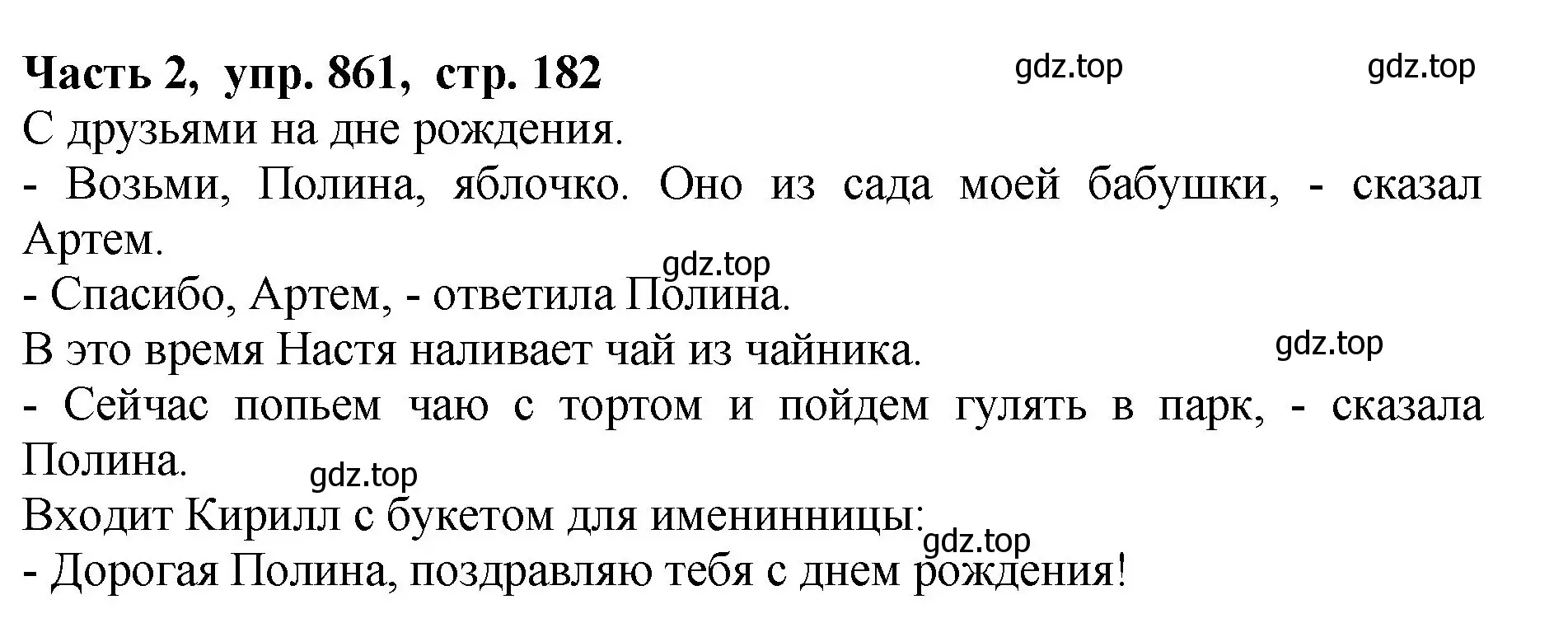 Решение Номер 861 (страница 182) гдз по русскому языку 5 класс Ладыженская, Баранов, учебник 2 часть