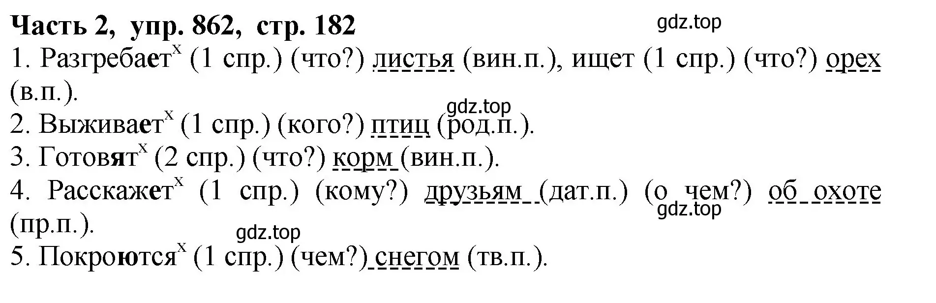 Решение Номер 862 (страница 182) гдз по русскому языку 5 класс Ладыженская, Баранов, учебник 2 часть