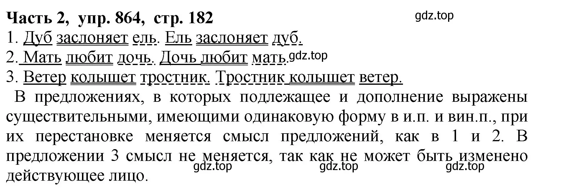 Решение Номер 864 (страница 182) гдз по русскому языку 5 класс Ладыженская, Баранов, учебник 2 часть