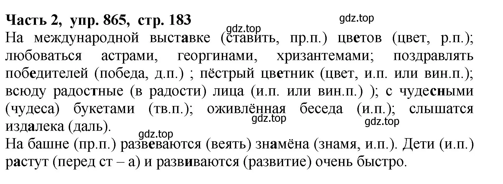 Решение Номер 865 (страница 183) гдз по русскому языку 5 класс Ладыженская, Баранов, учебник 2 часть