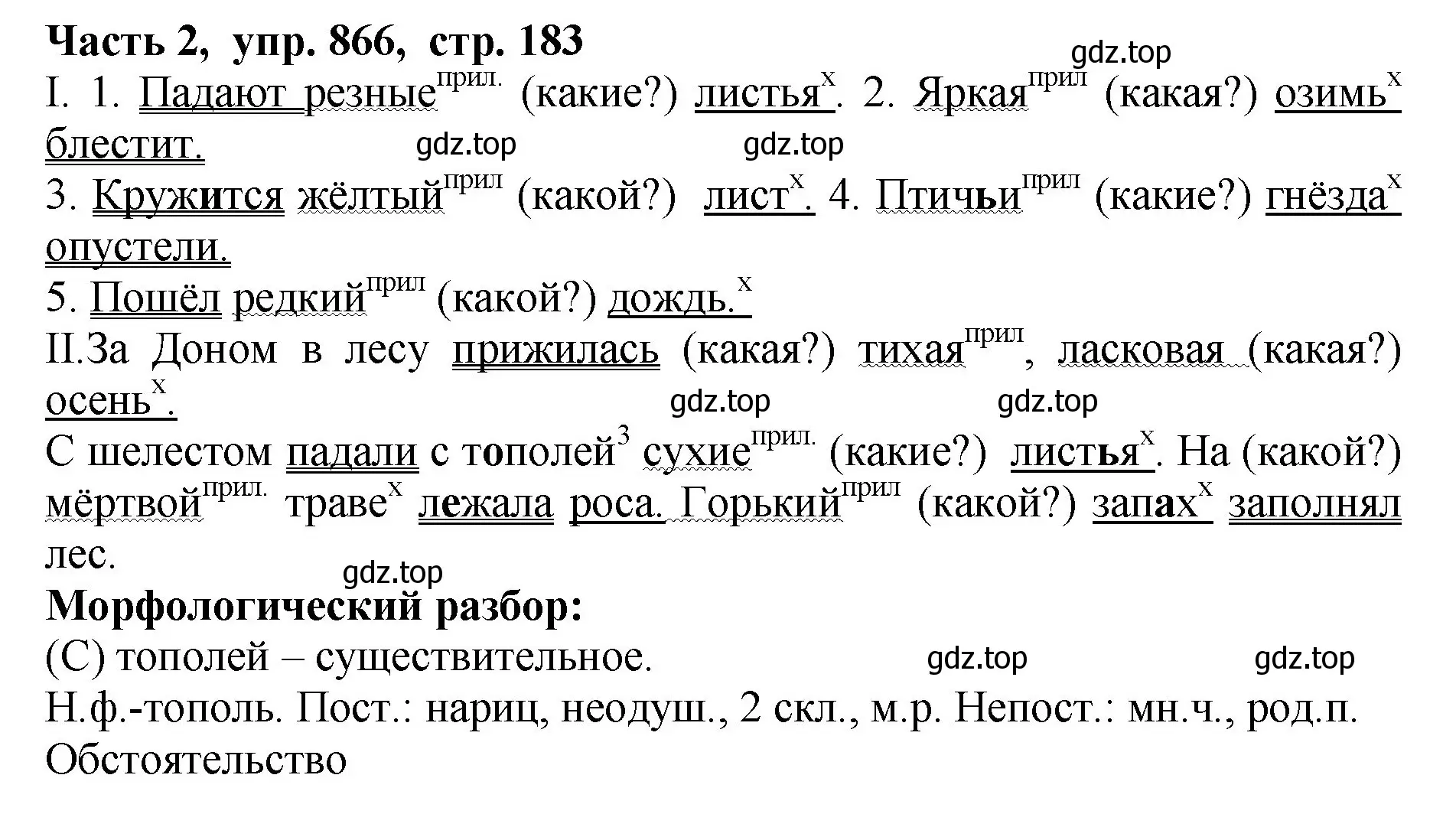 Решение Номер 866 (страница 183) гдз по русскому языку 5 класс Ладыженская, Баранов, учебник 2 часть