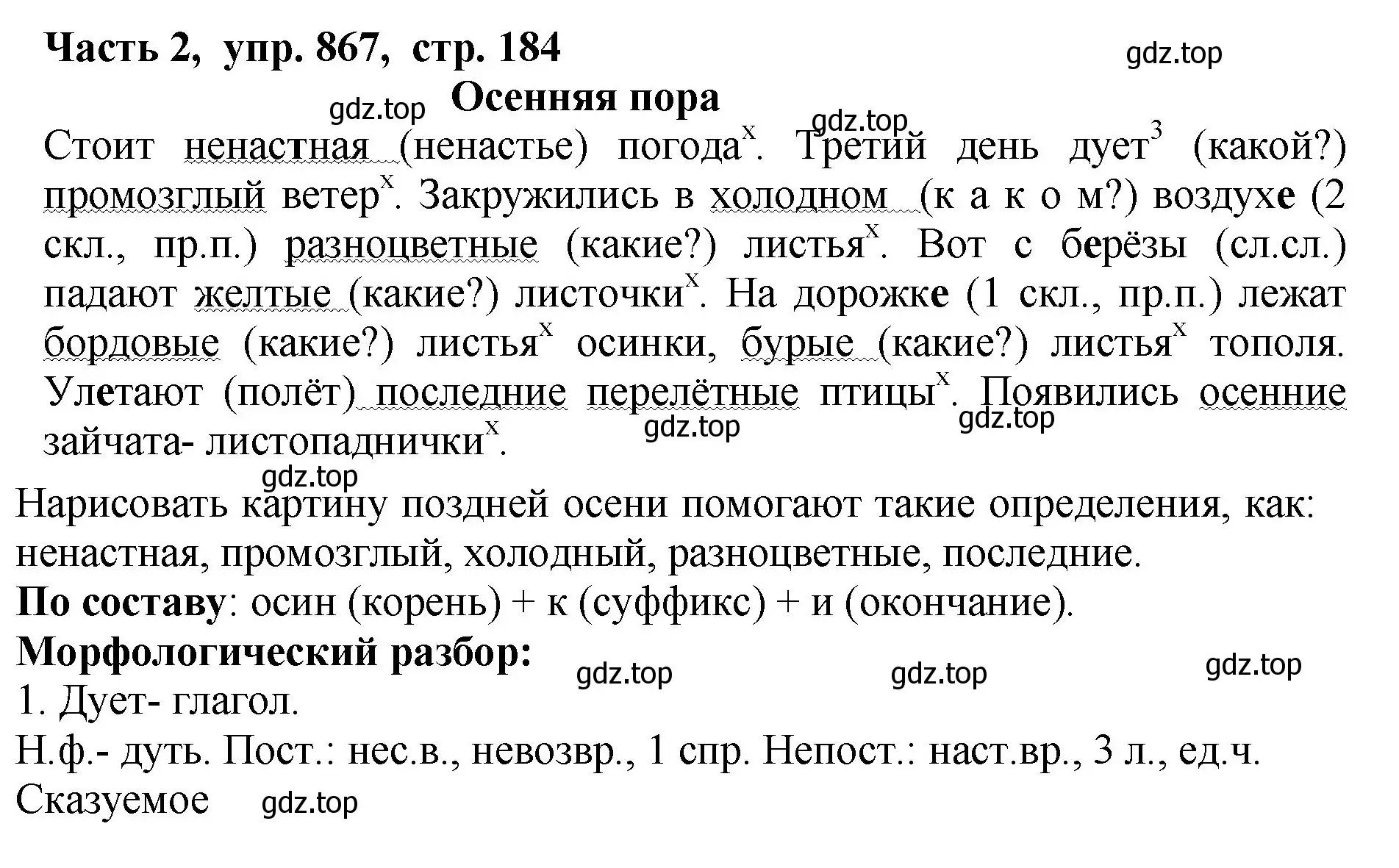 Решение Номер 867 (страница 184) гдз по русскому языку 5 класс Ладыженская, Баранов, учебник 2 часть