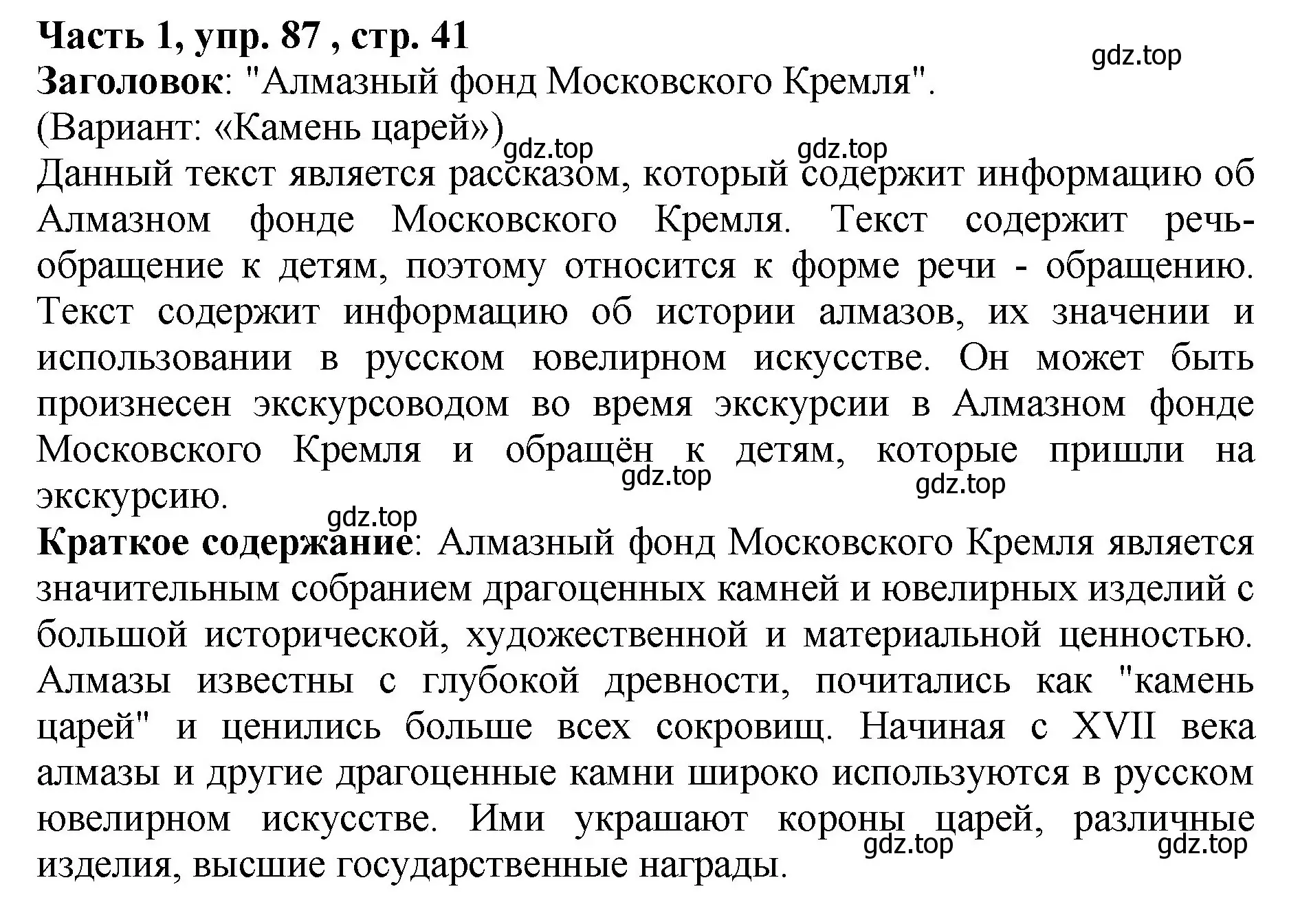 Решение Номер 87 (страница 41) гдз по русскому языку 5 класс Ладыженская, Баранов, учебник 1 часть