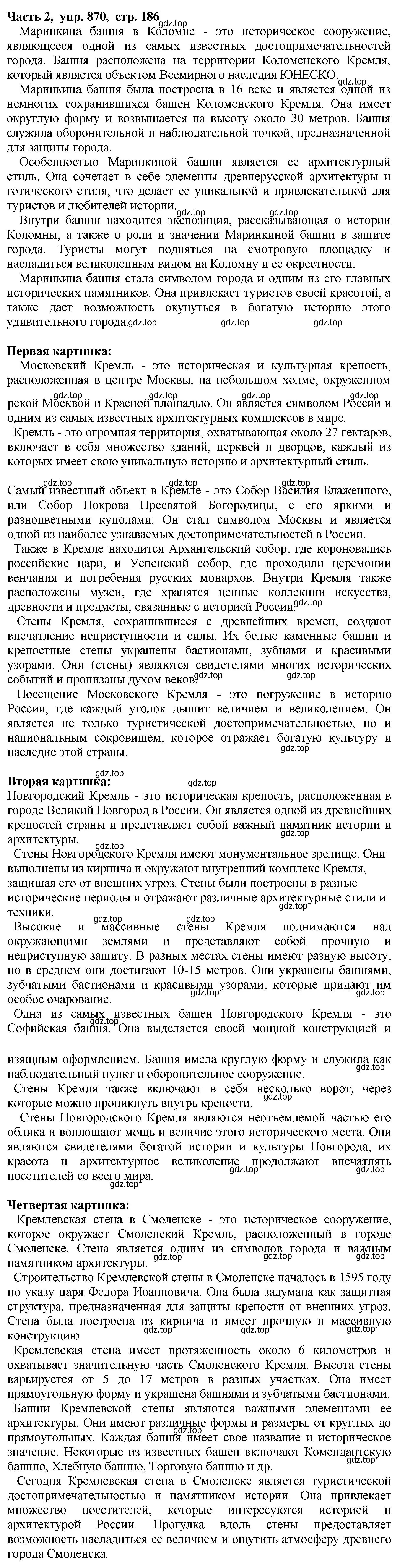 Решение Номер 870 (страница 186) гдз по русскому языку 5 класс Ладыженская, Баранов, учебник 2 часть