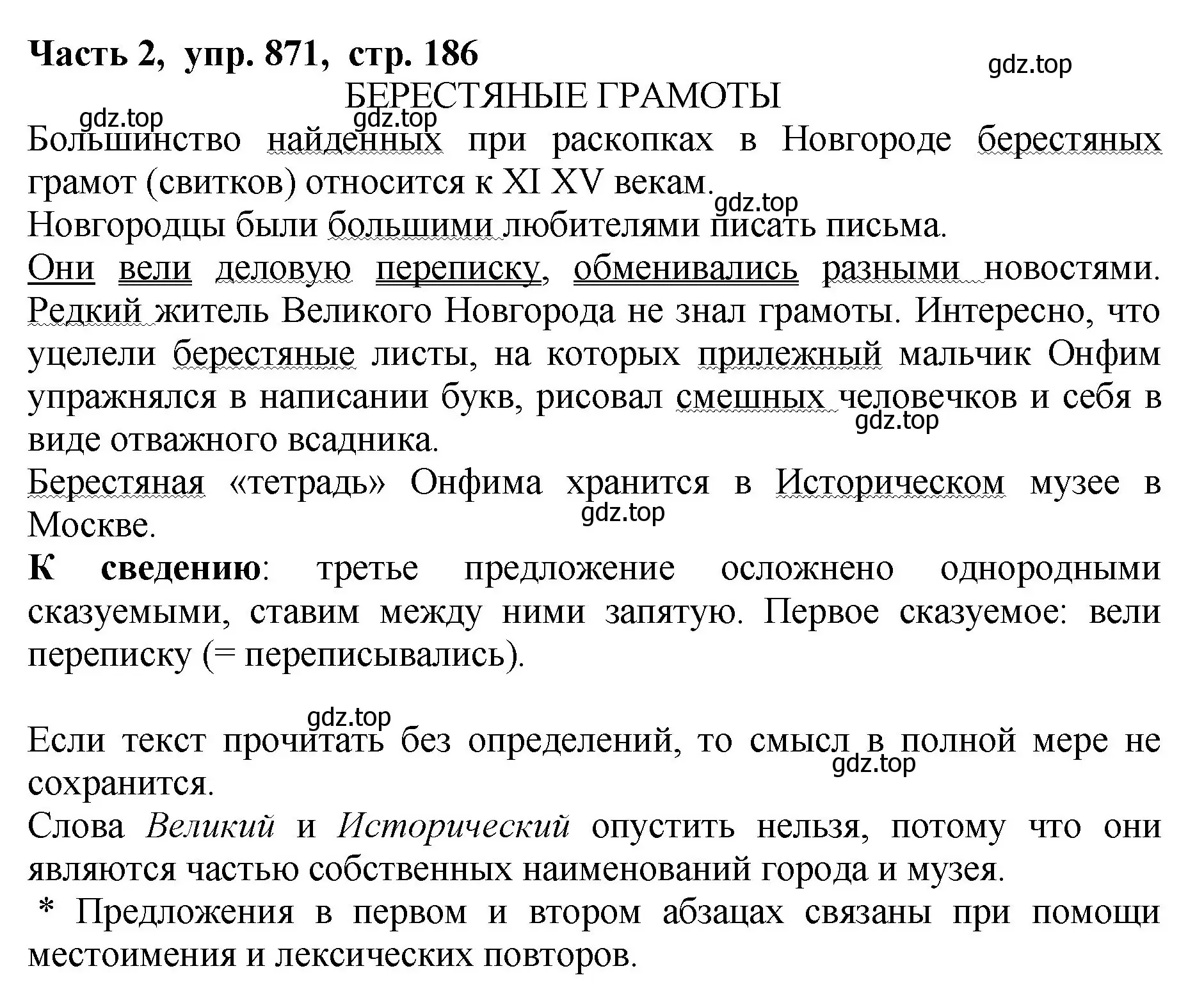 Решение Номер 871 (страница 186) гдз по русскому языку 5 класс Ладыженская, Баранов, учебник 2 часть