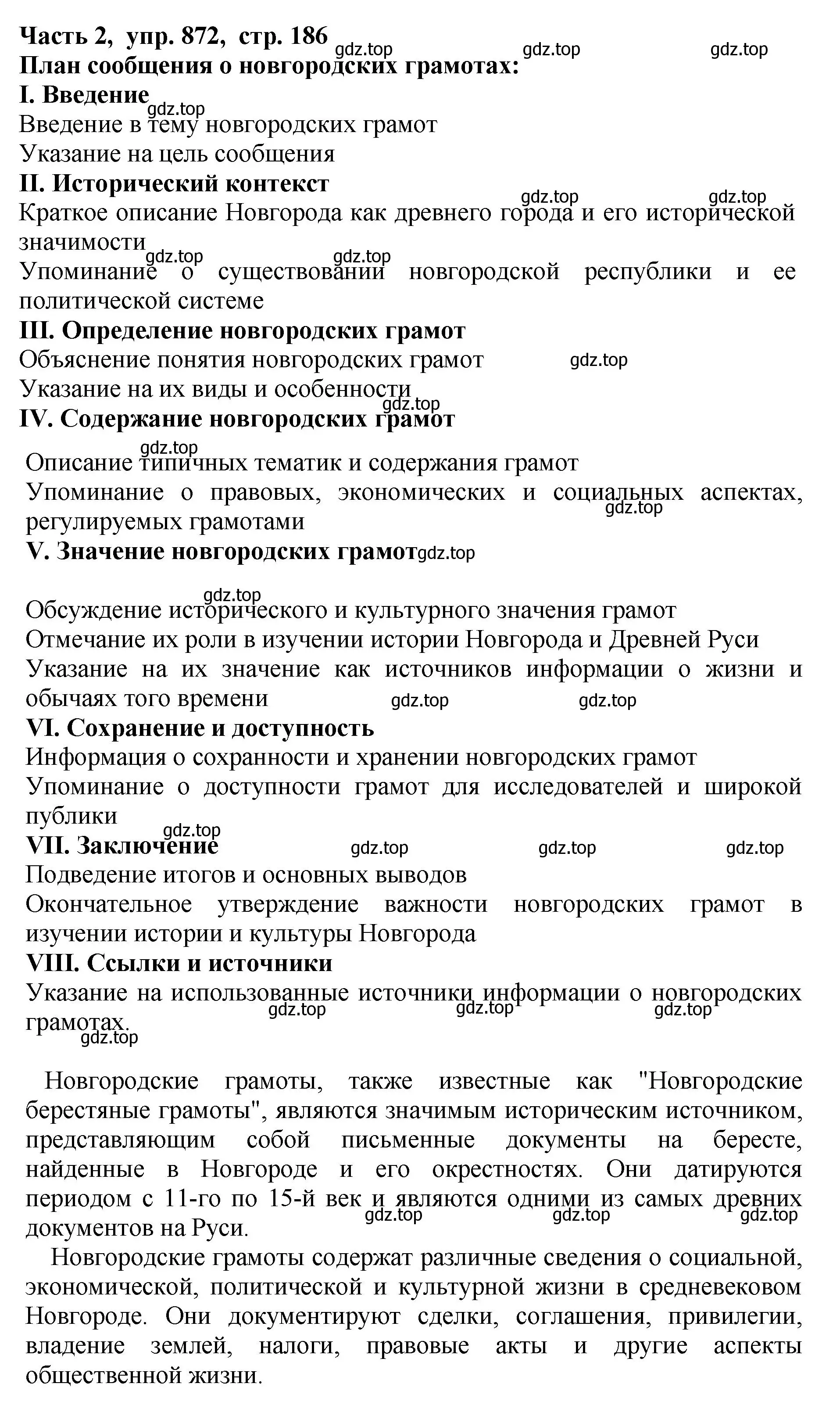 Решение Номер 872 (страница 186) гдз по русскому языку 5 класс Ладыженская, Баранов, учебник 2 часть