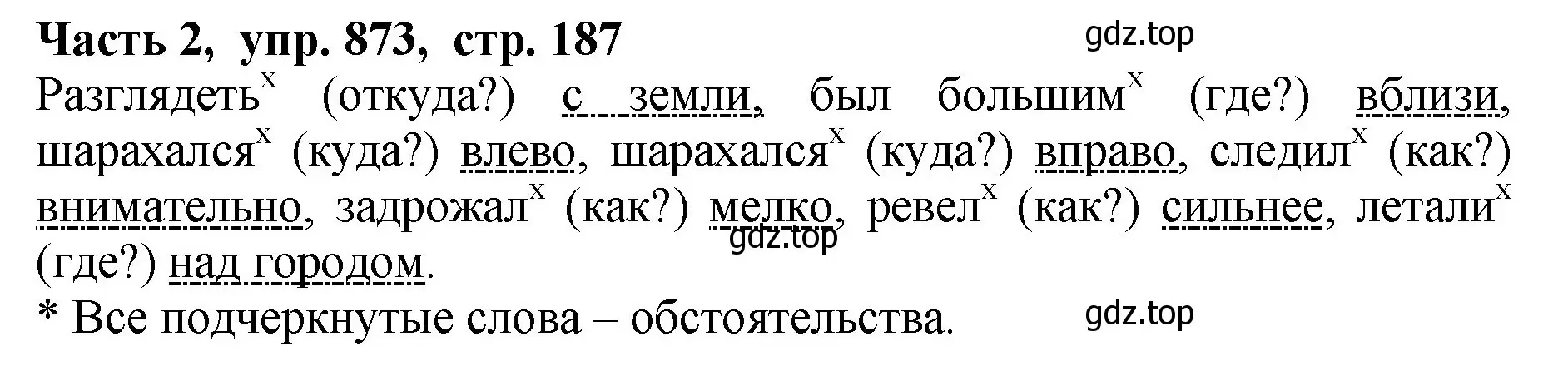 Решение Номер 873 (страница 187) гдз по русскому языку 5 класс Ладыженская, Баранов, учебник 2 часть