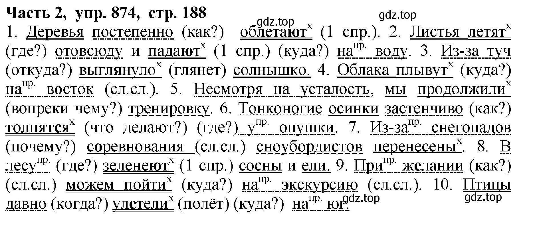 Решение Номер 874 (страница 188) гдз по русскому языку 5 класс Ладыженская, Баранов, учебник 2 часть